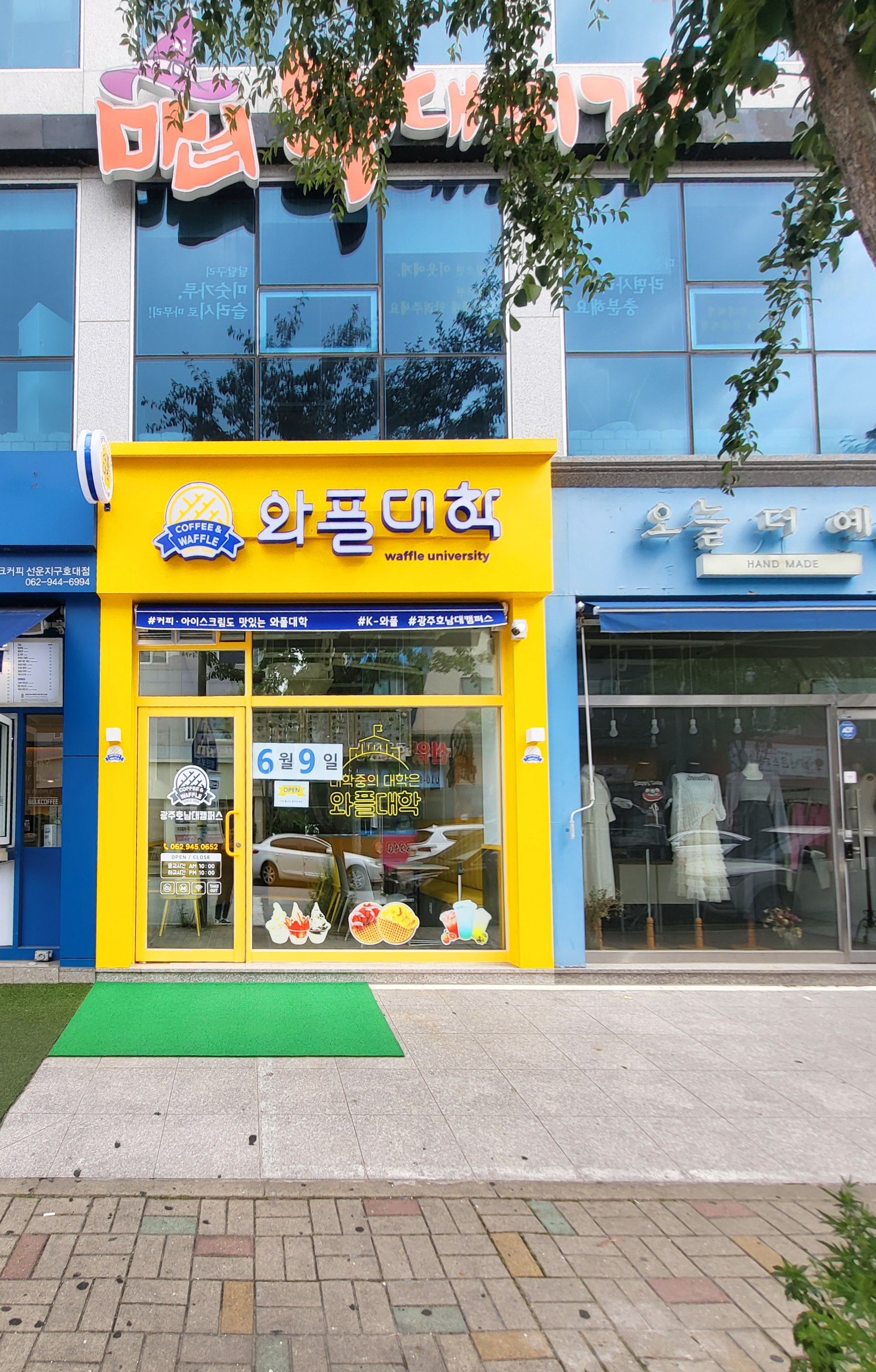 와플대학 광주호남대캠퍼스