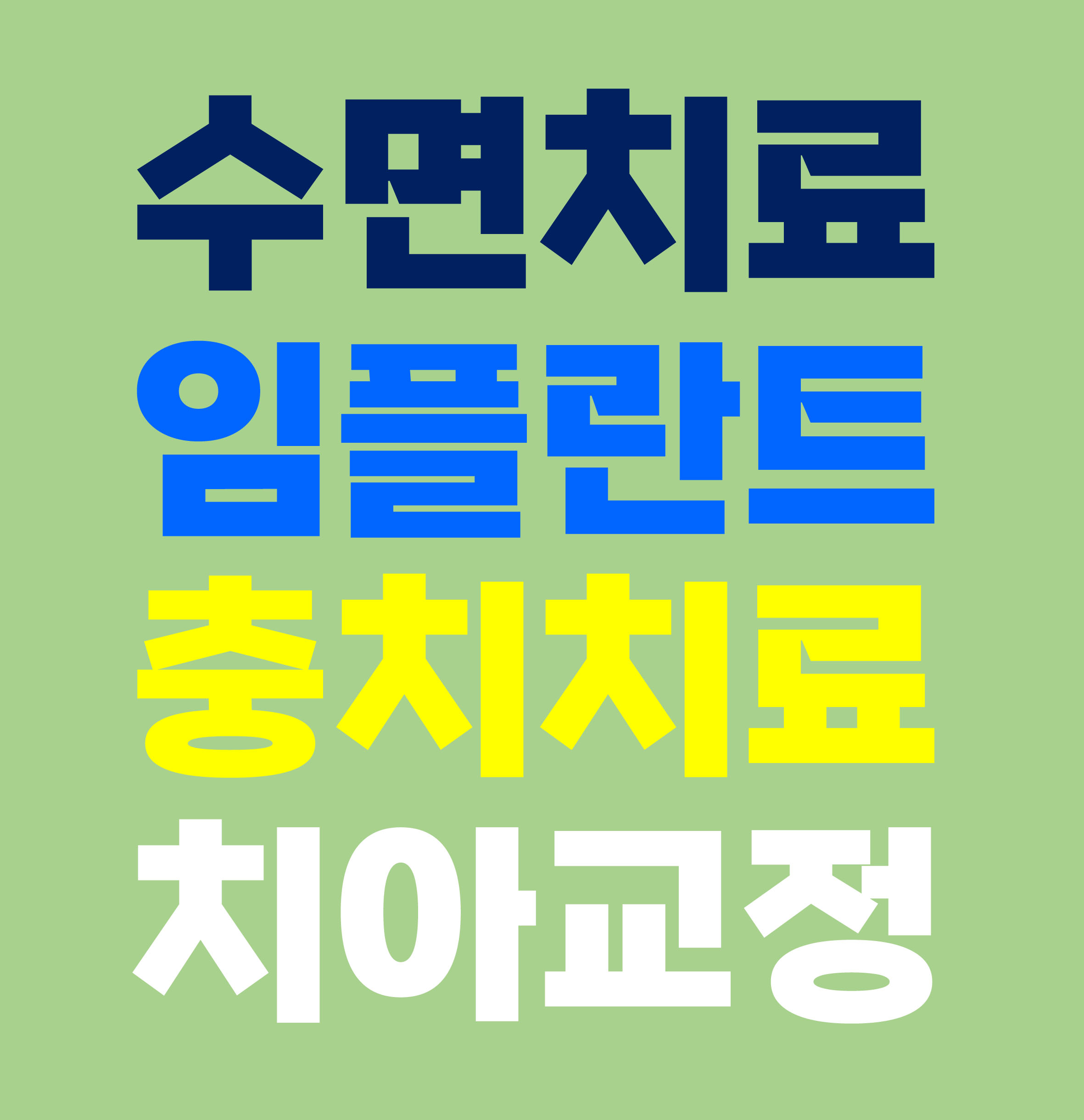 아름드리치과의원 이미지