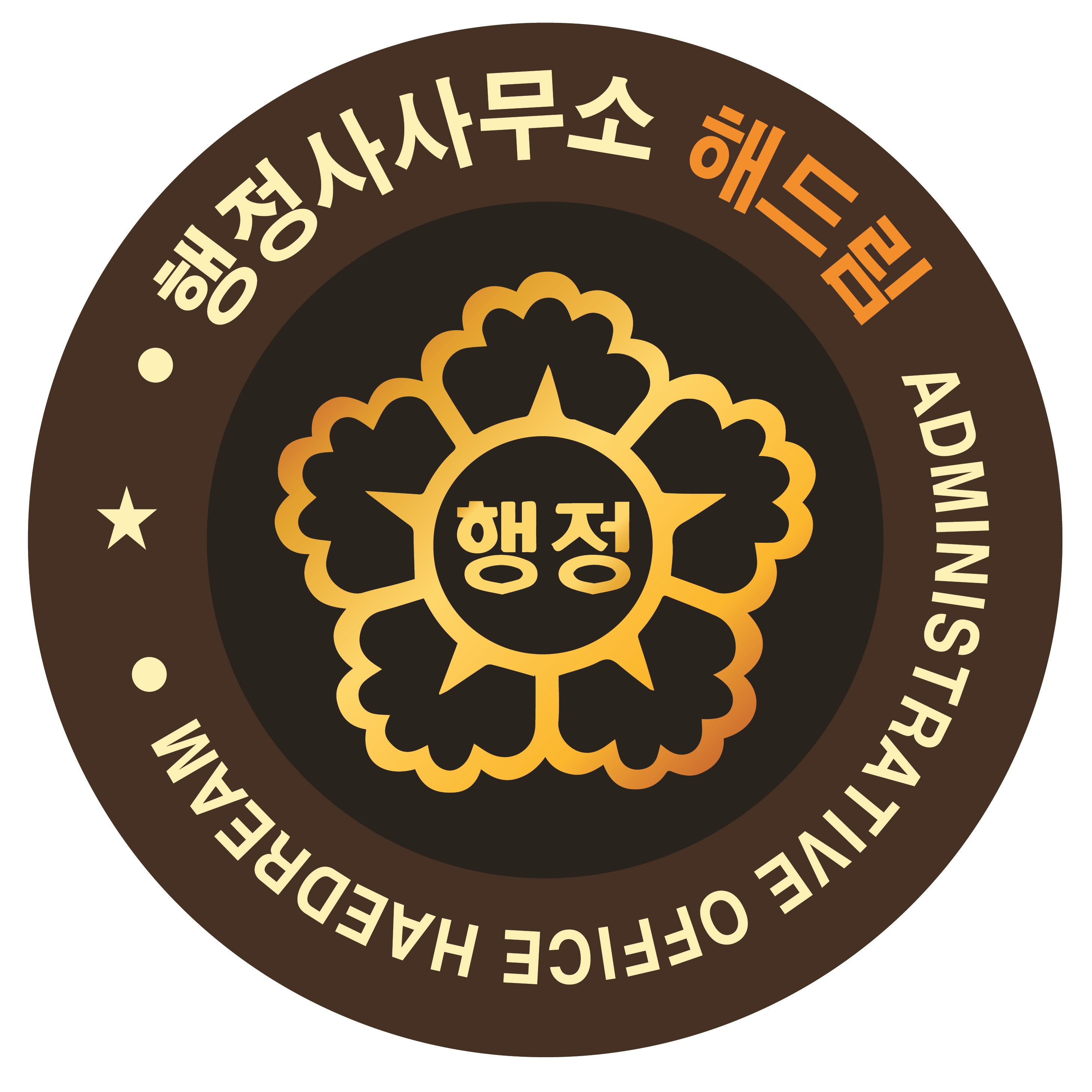 행정사사무소 해드림