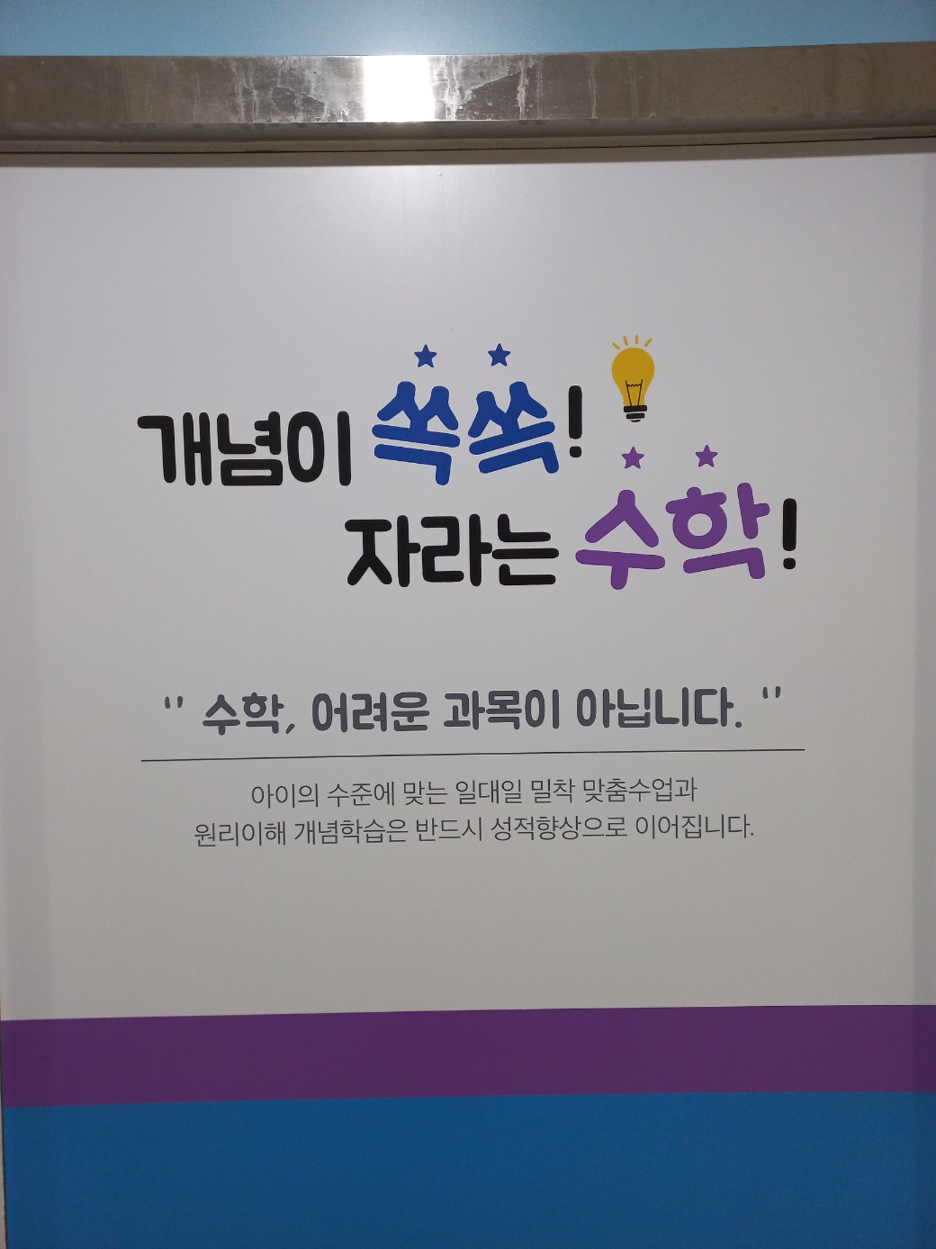 자람수학교습소
