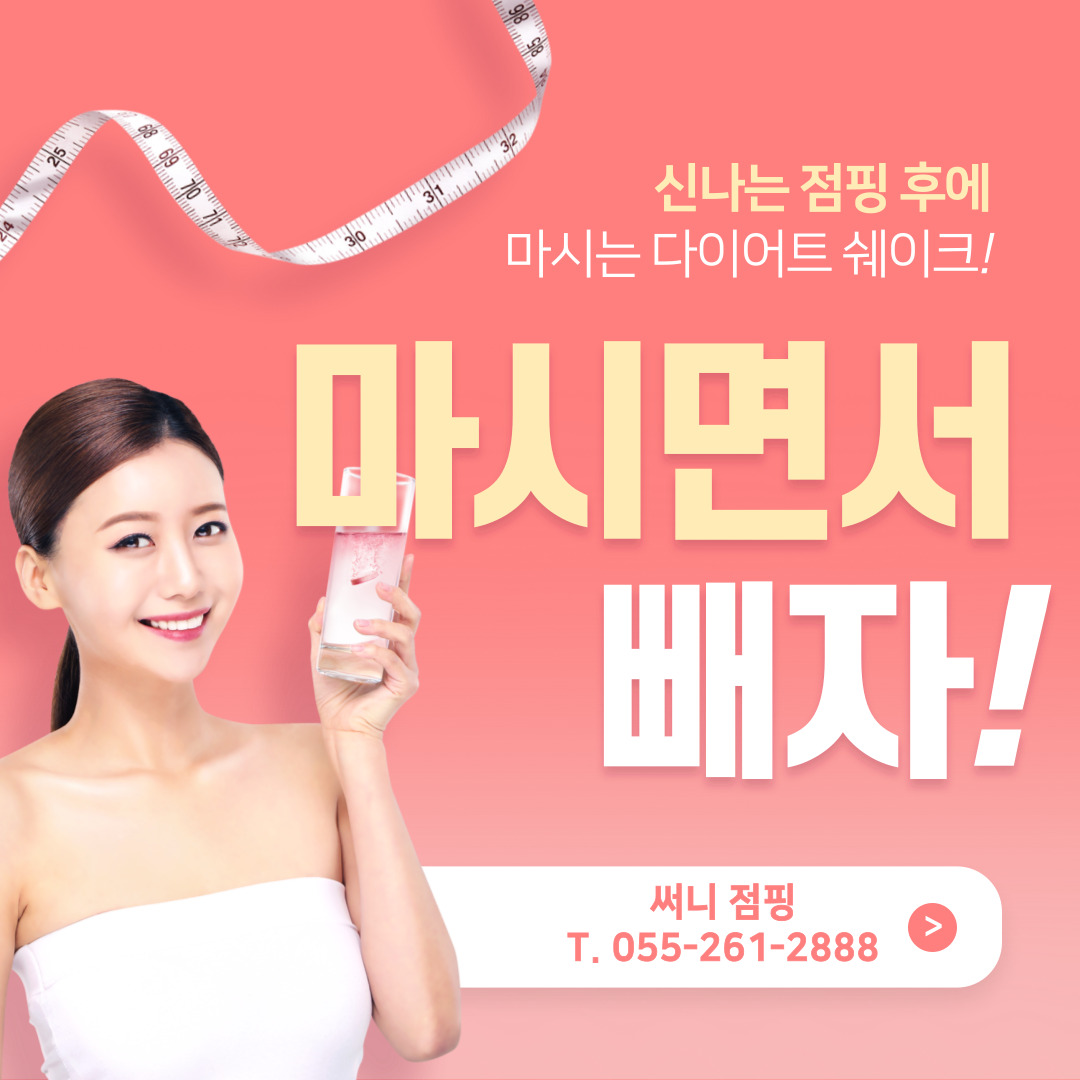 써니점핑다이어트