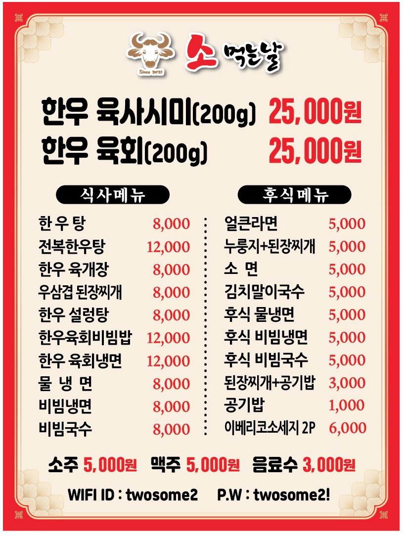 소먹는날