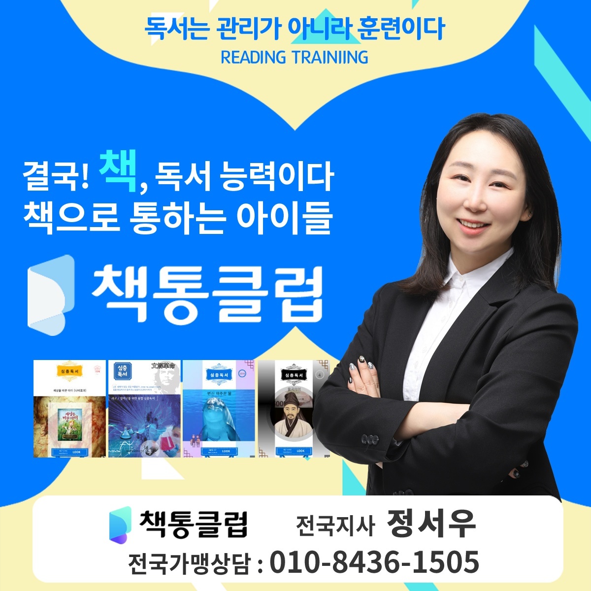 책통클럽 순천신대9차센터