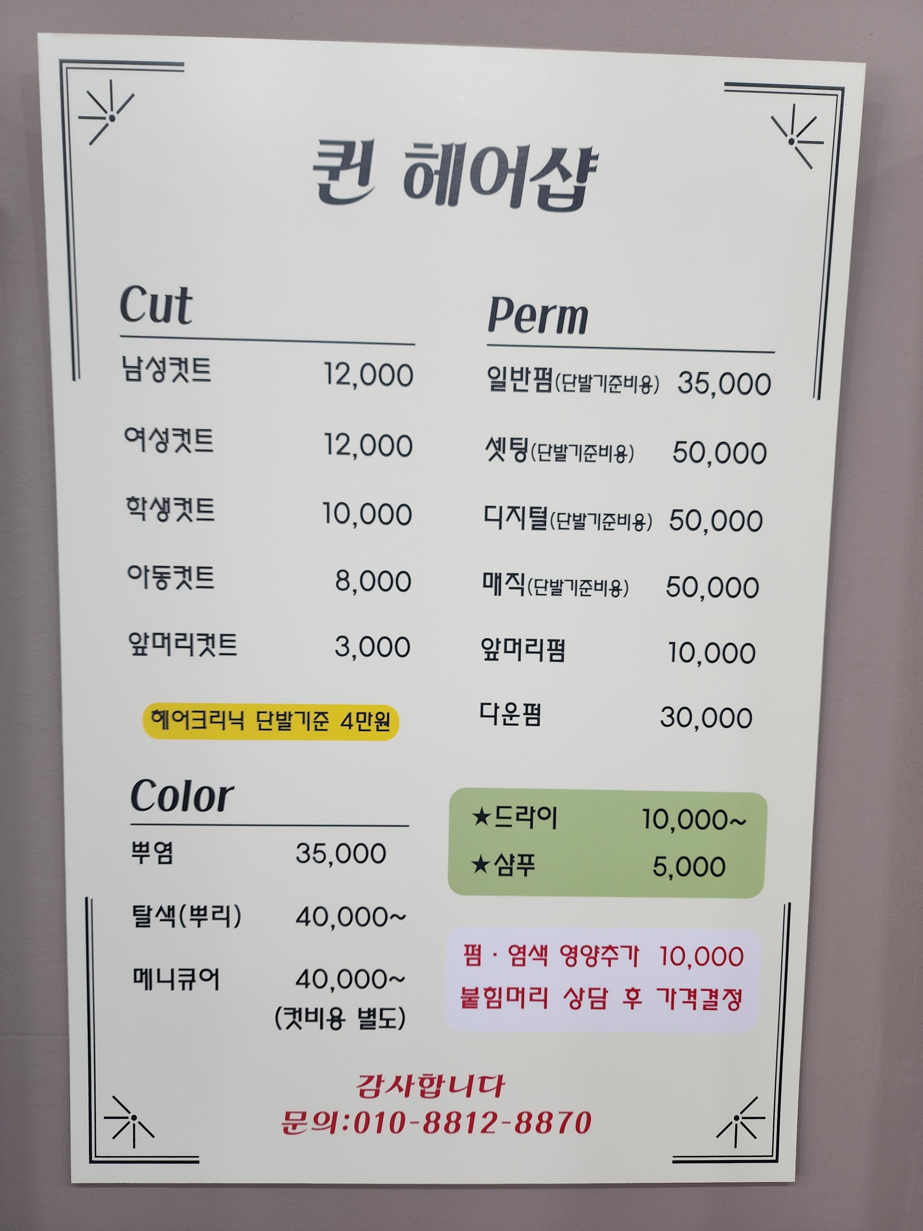 퀸헤어샵