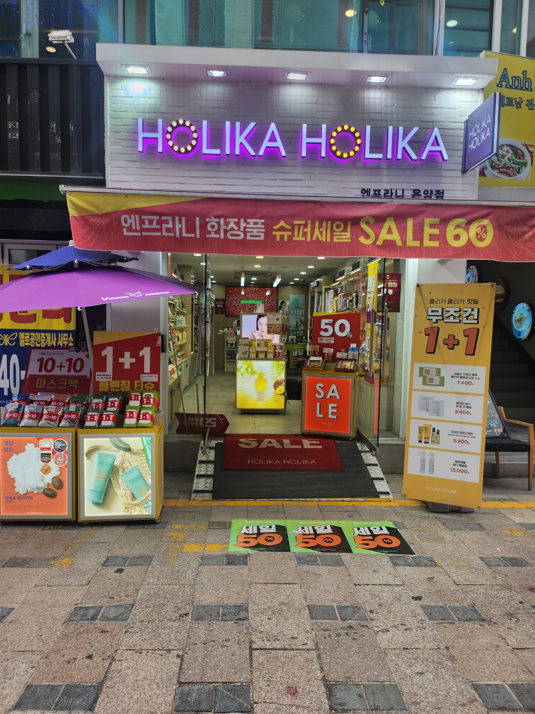 홀리카홀리카 온양점