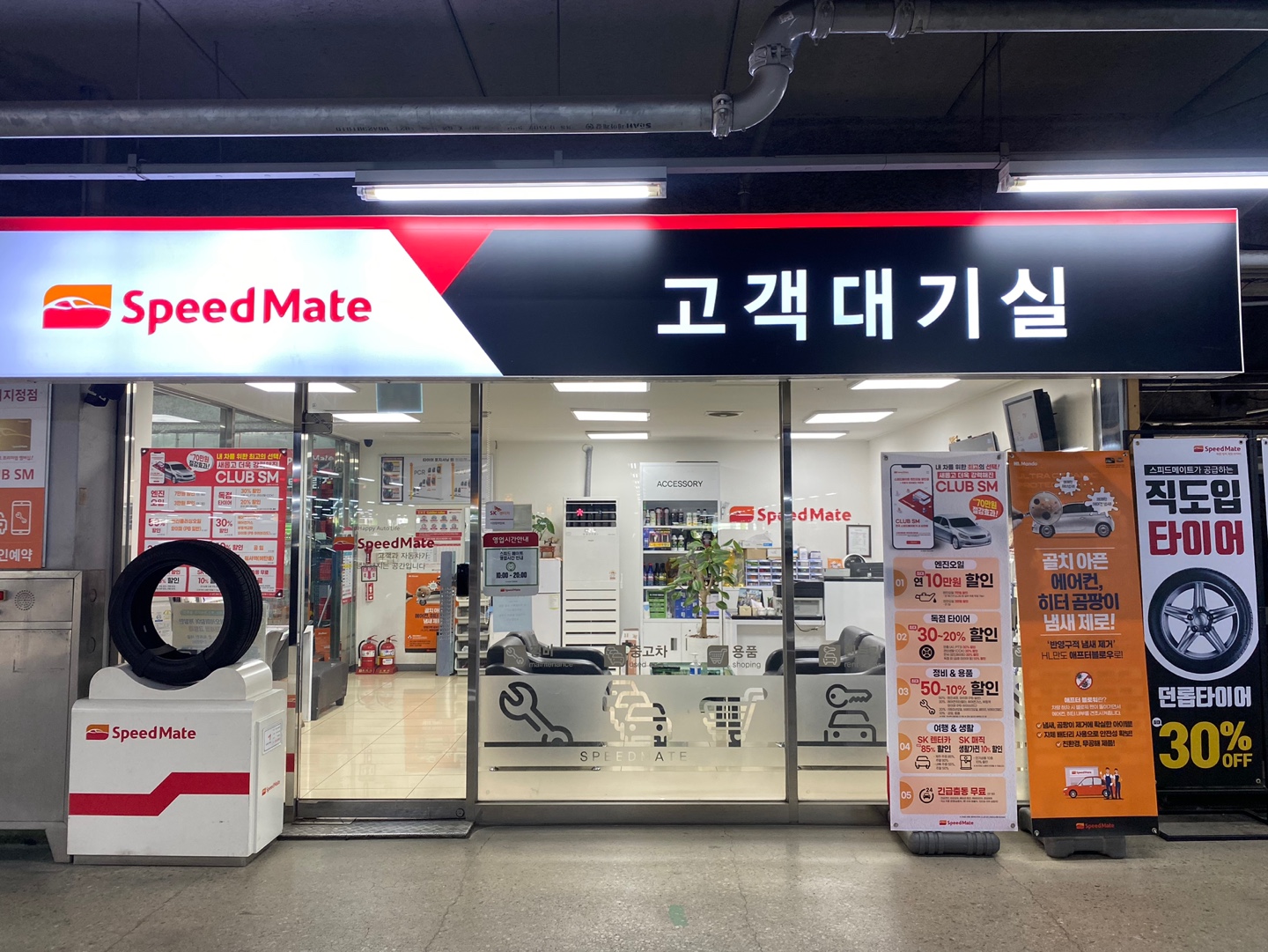 스피드메이트 트레이더스 송림점