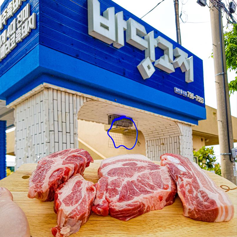 바당고지 흑돼지다이닝 제주금능협재점