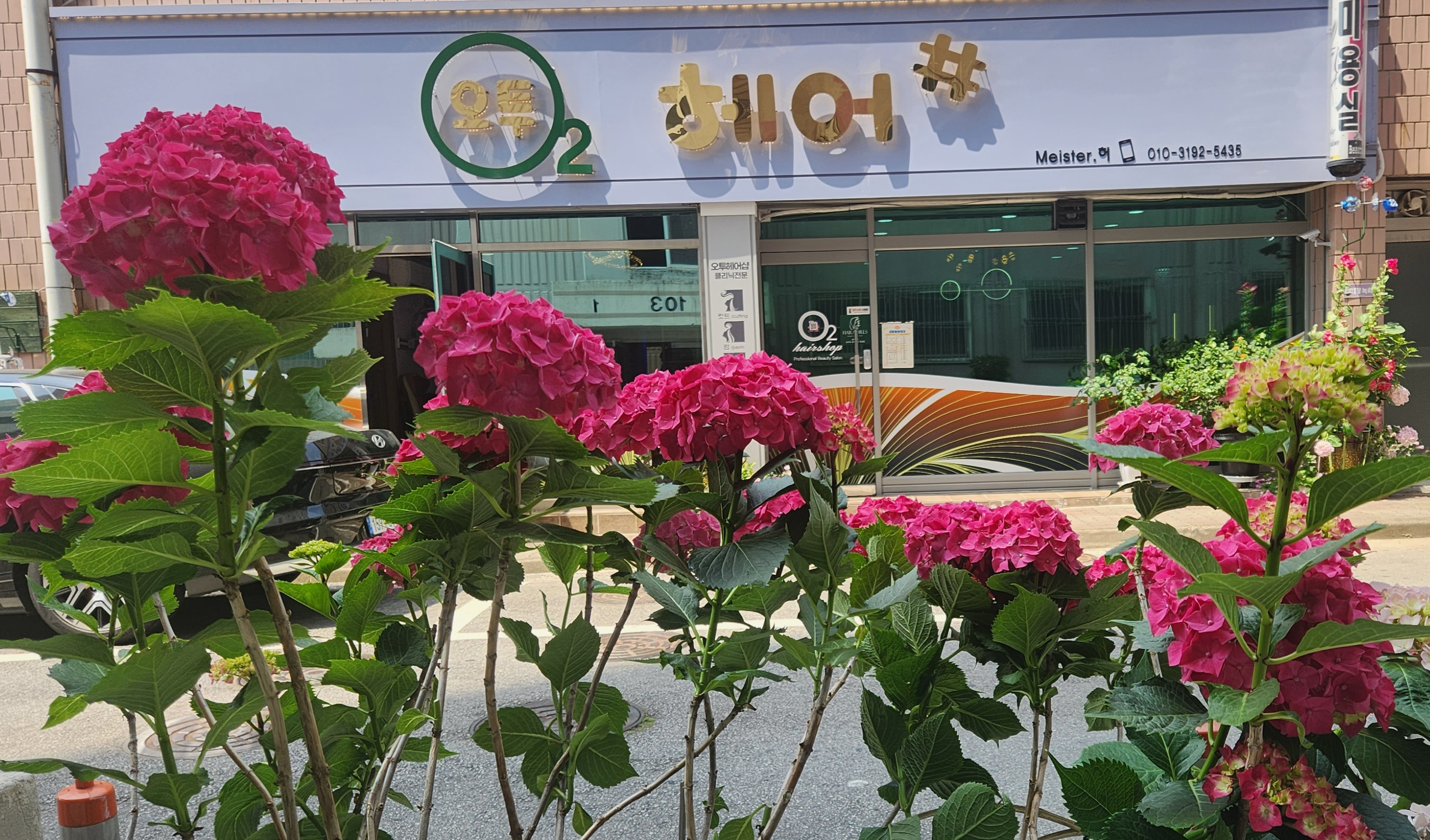 중마동 오투헤어샵