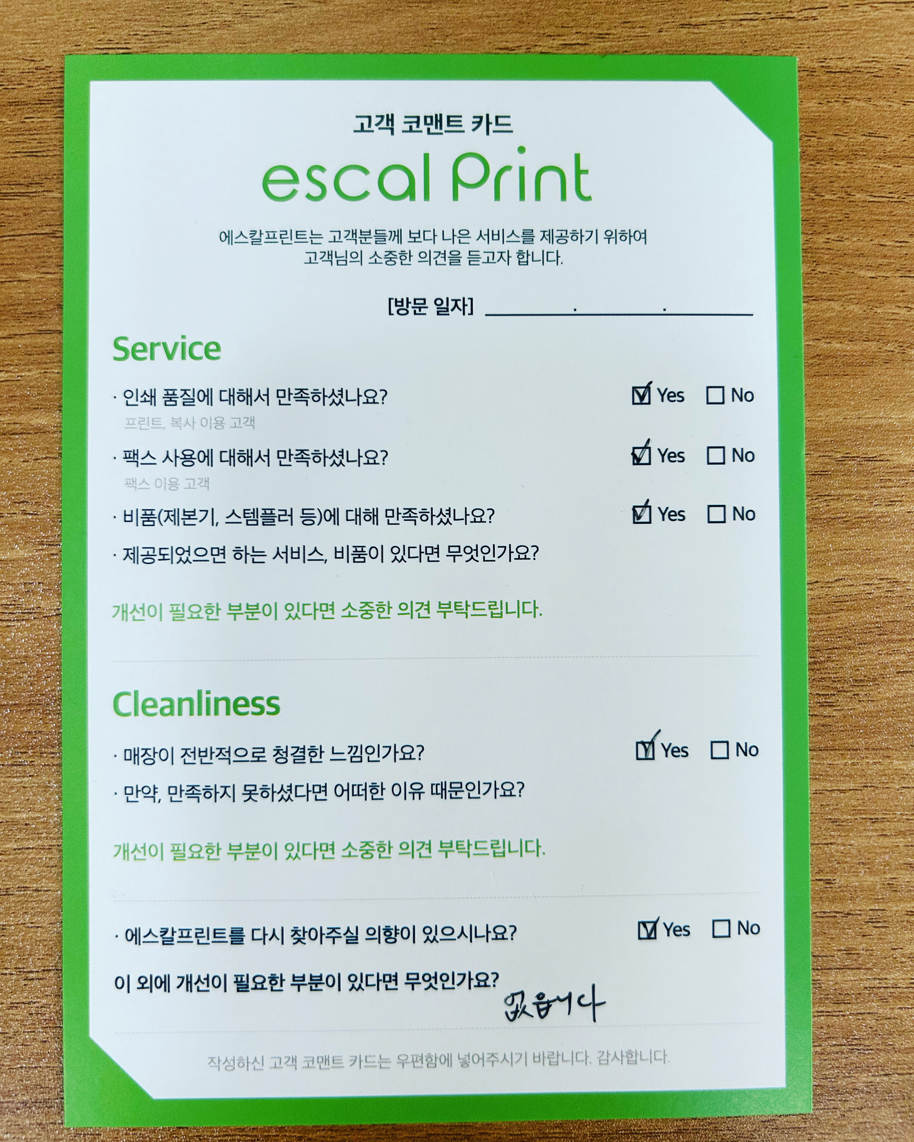 에스칼프린트 경인교대점