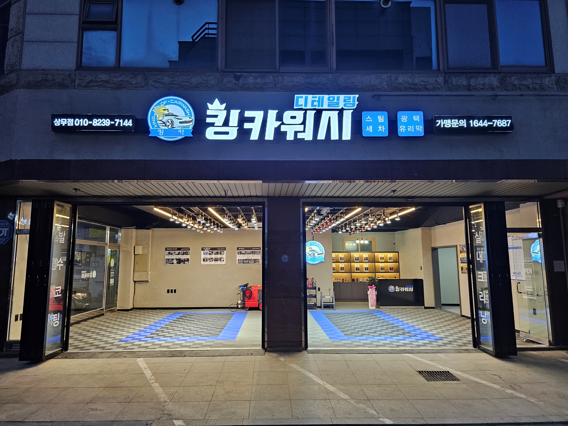 킹카워시 광주스팀세차