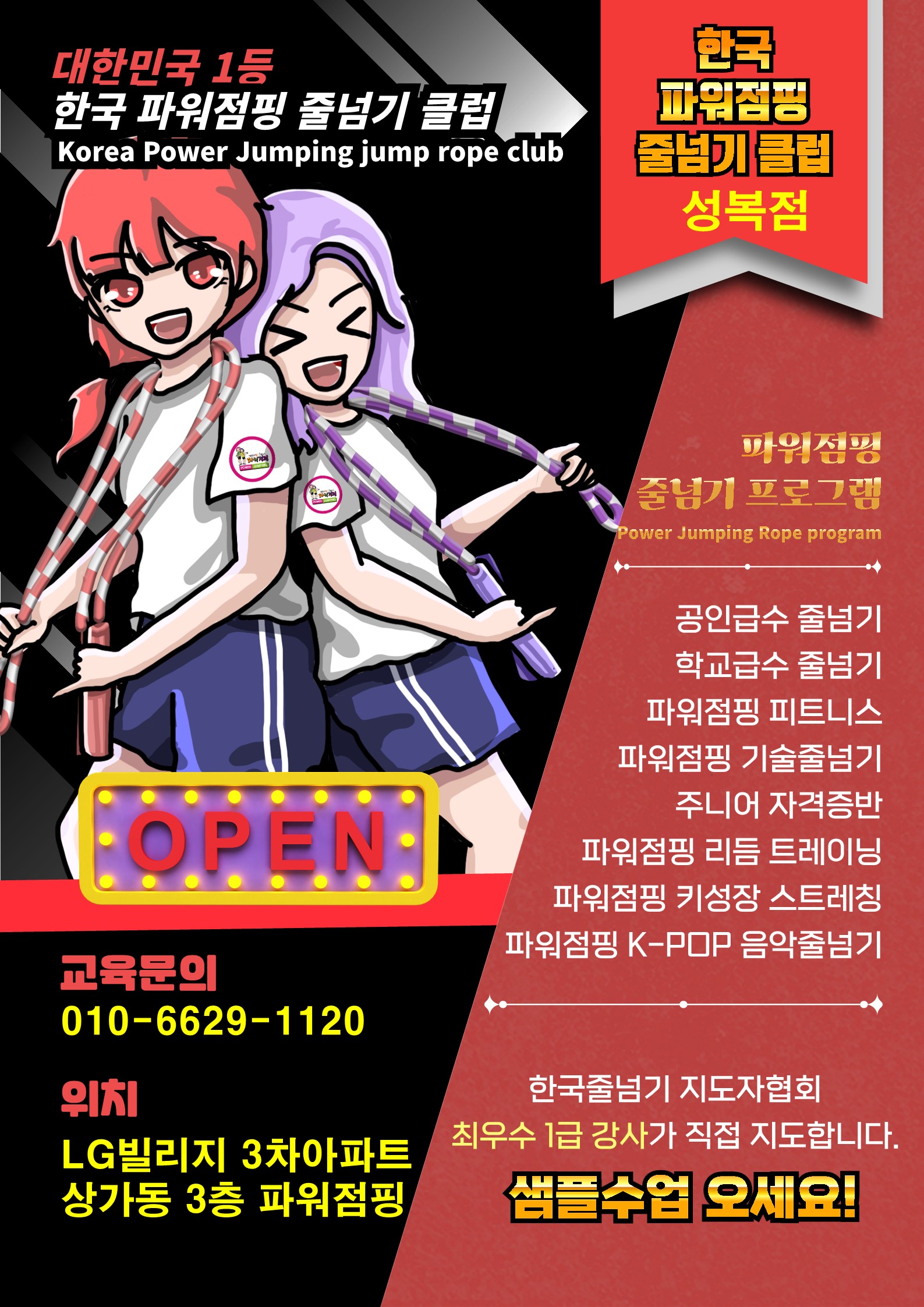 성복파워점핑줄넘기전문클럽