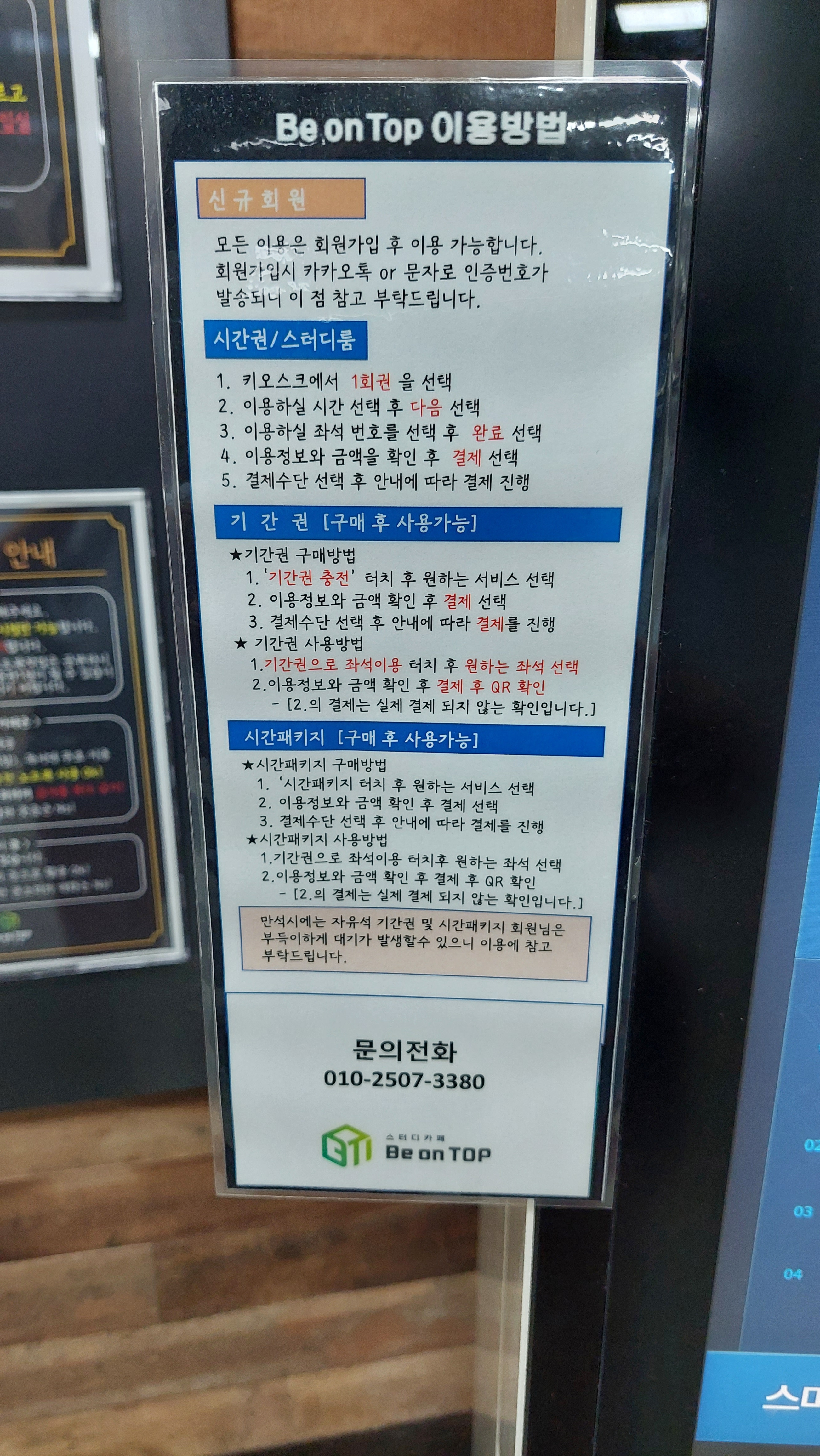 비온탑스터디카페 파주운정점