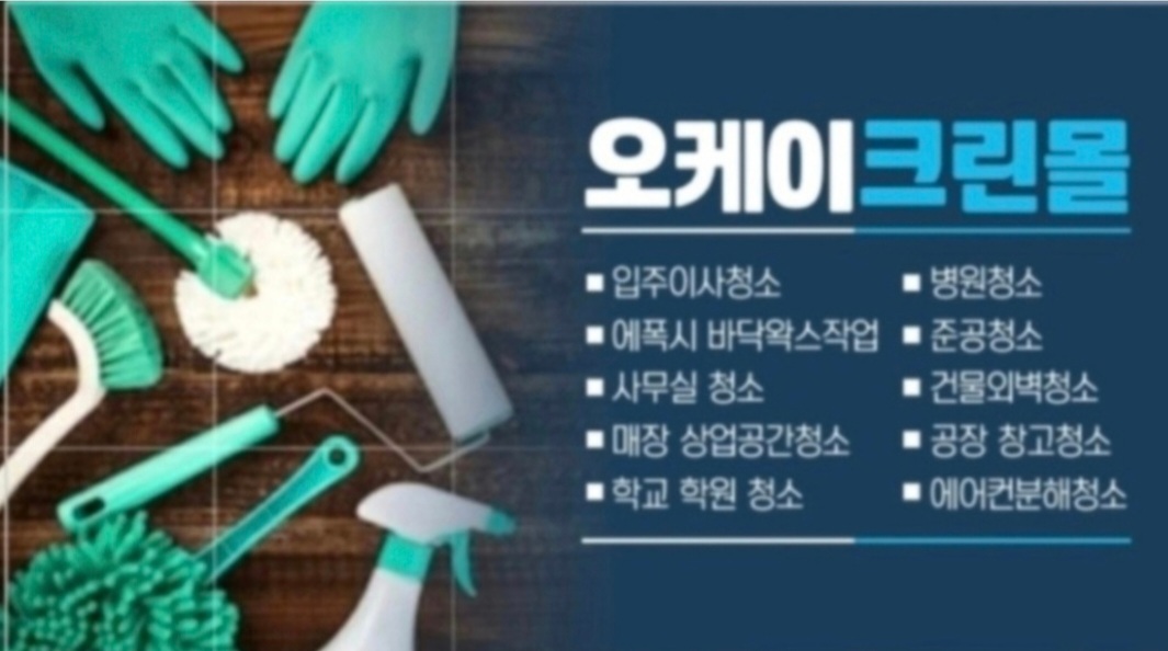 오케이크린몰
