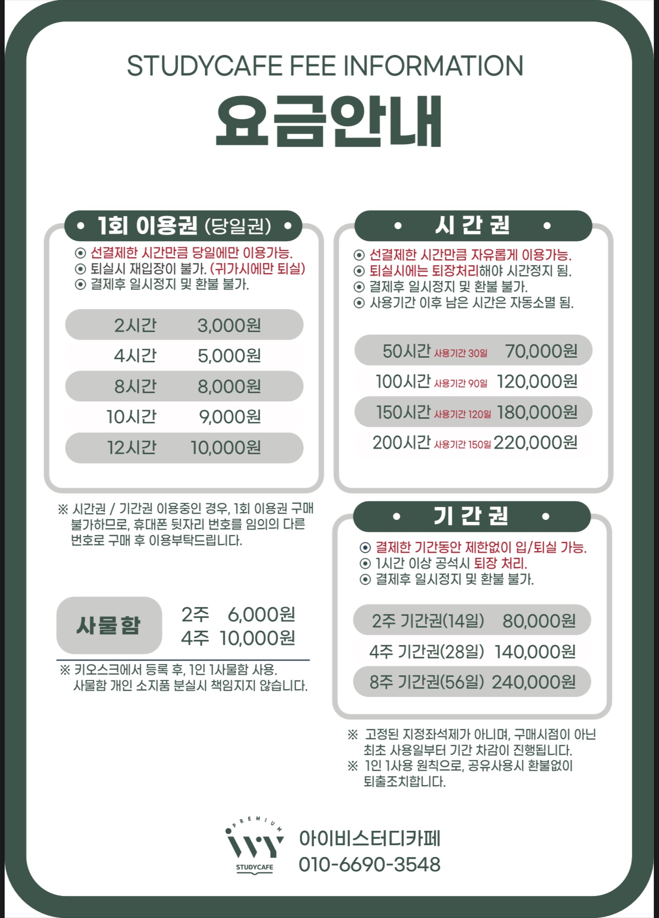 아이비스터디카페 영월점