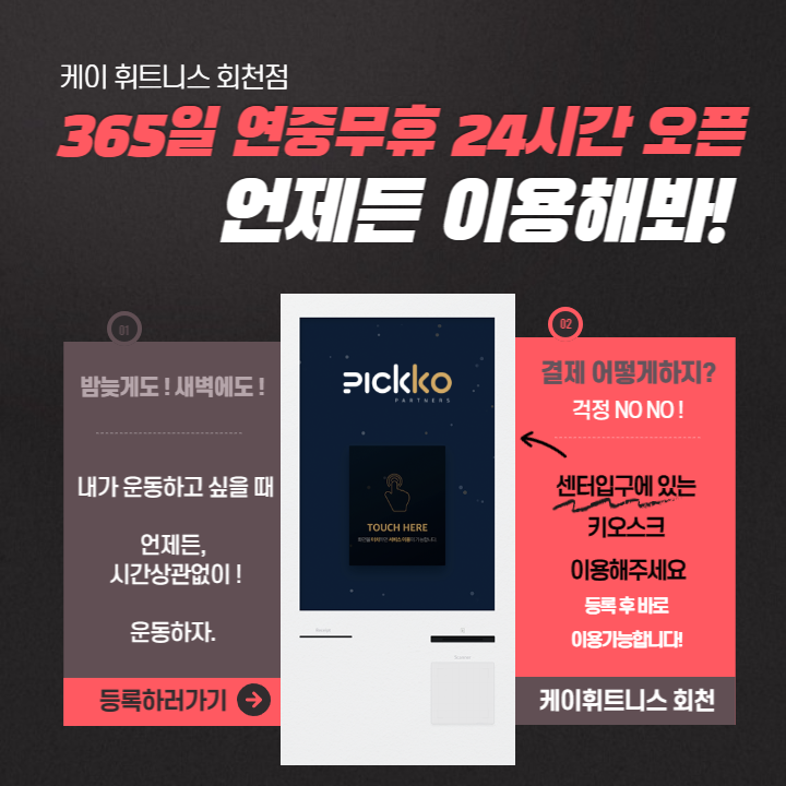 케이휘트니스 회천점