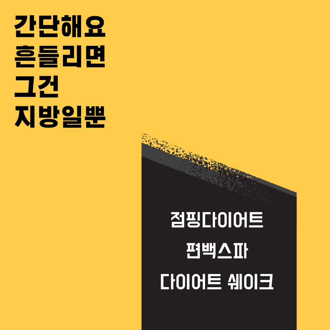 써니점핑다이어트