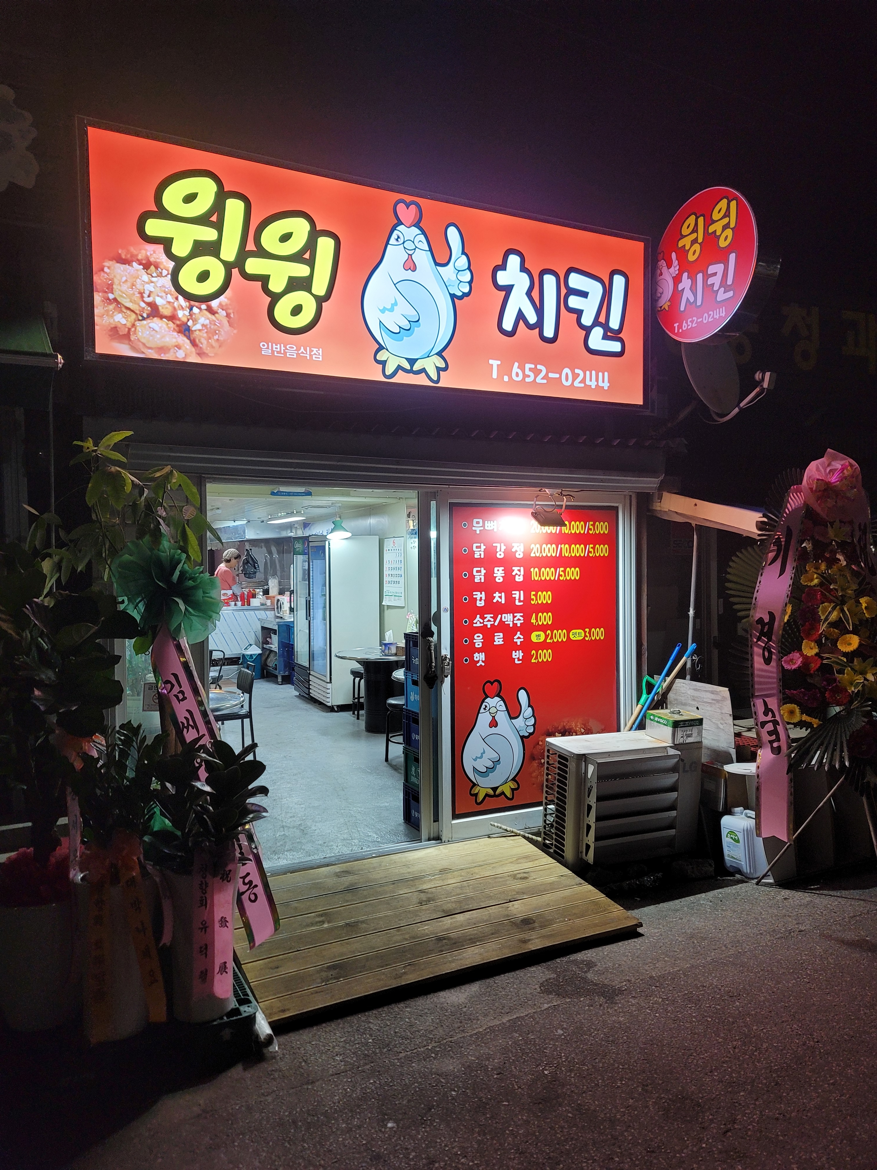 윙윙치킨