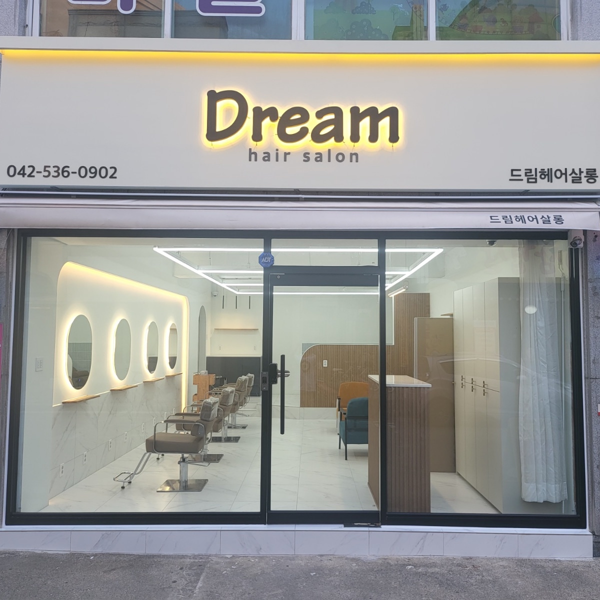 드림헤어살롱