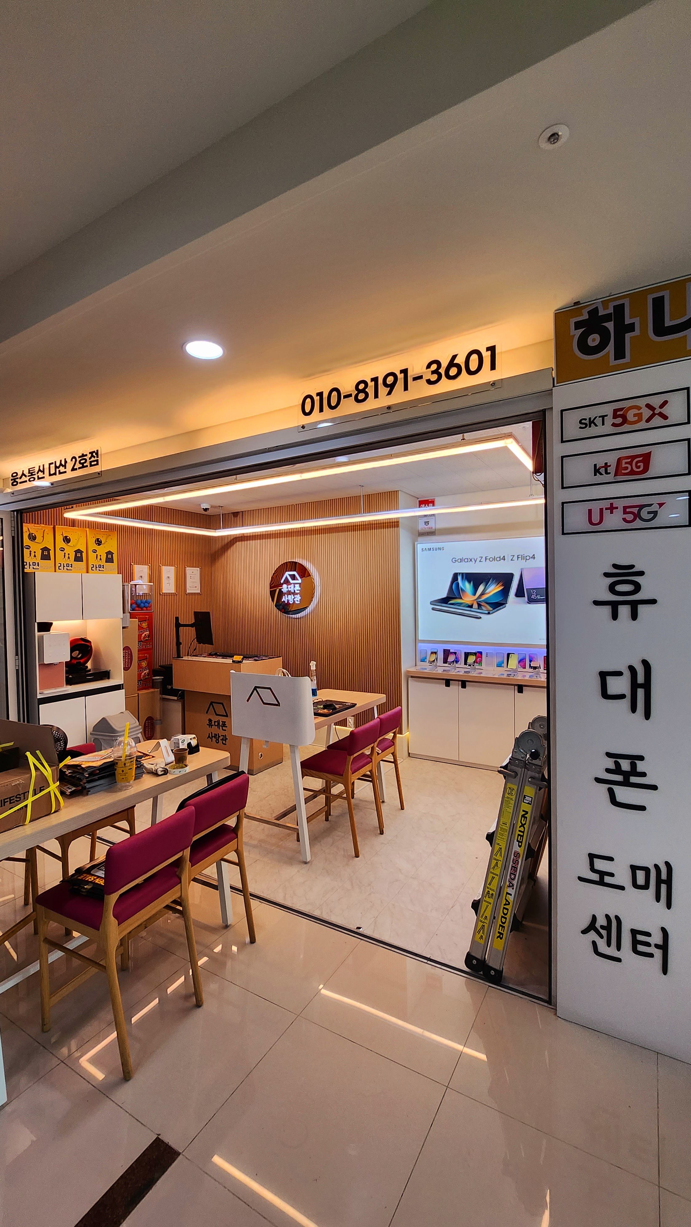 웅스통신 다산이마트점