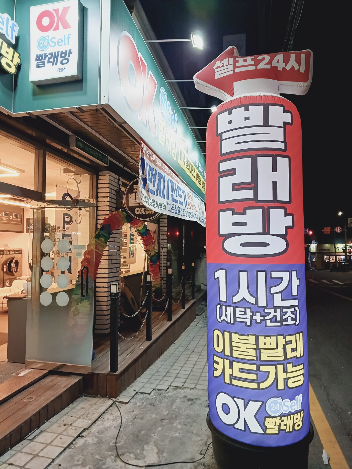 가자오케이셀프빨래방 갈마점