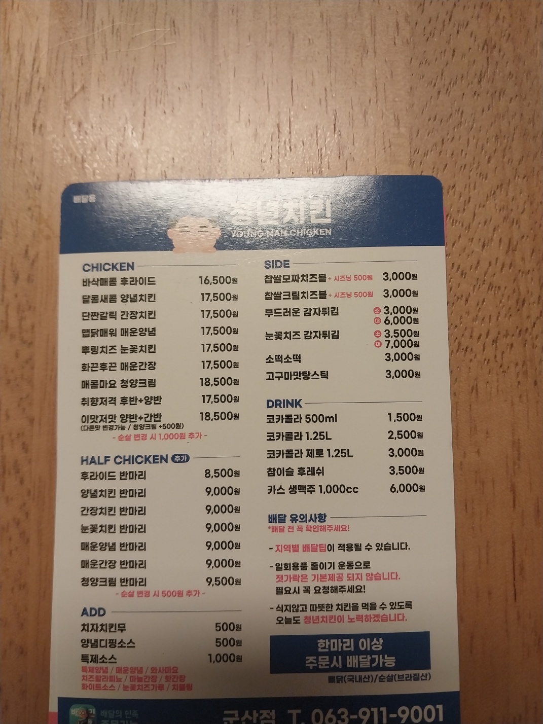 청년치킨 군산점