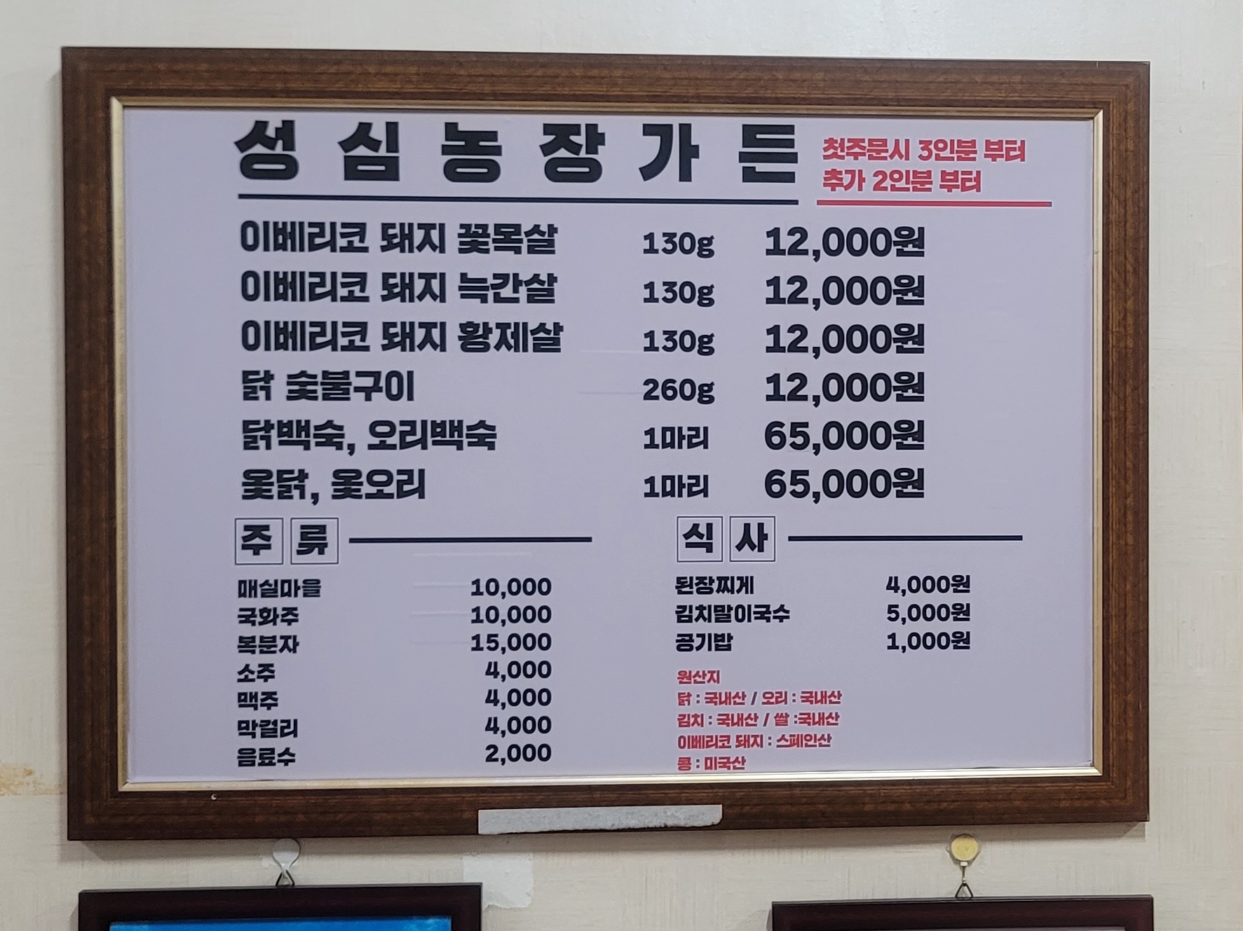 성심농장가든