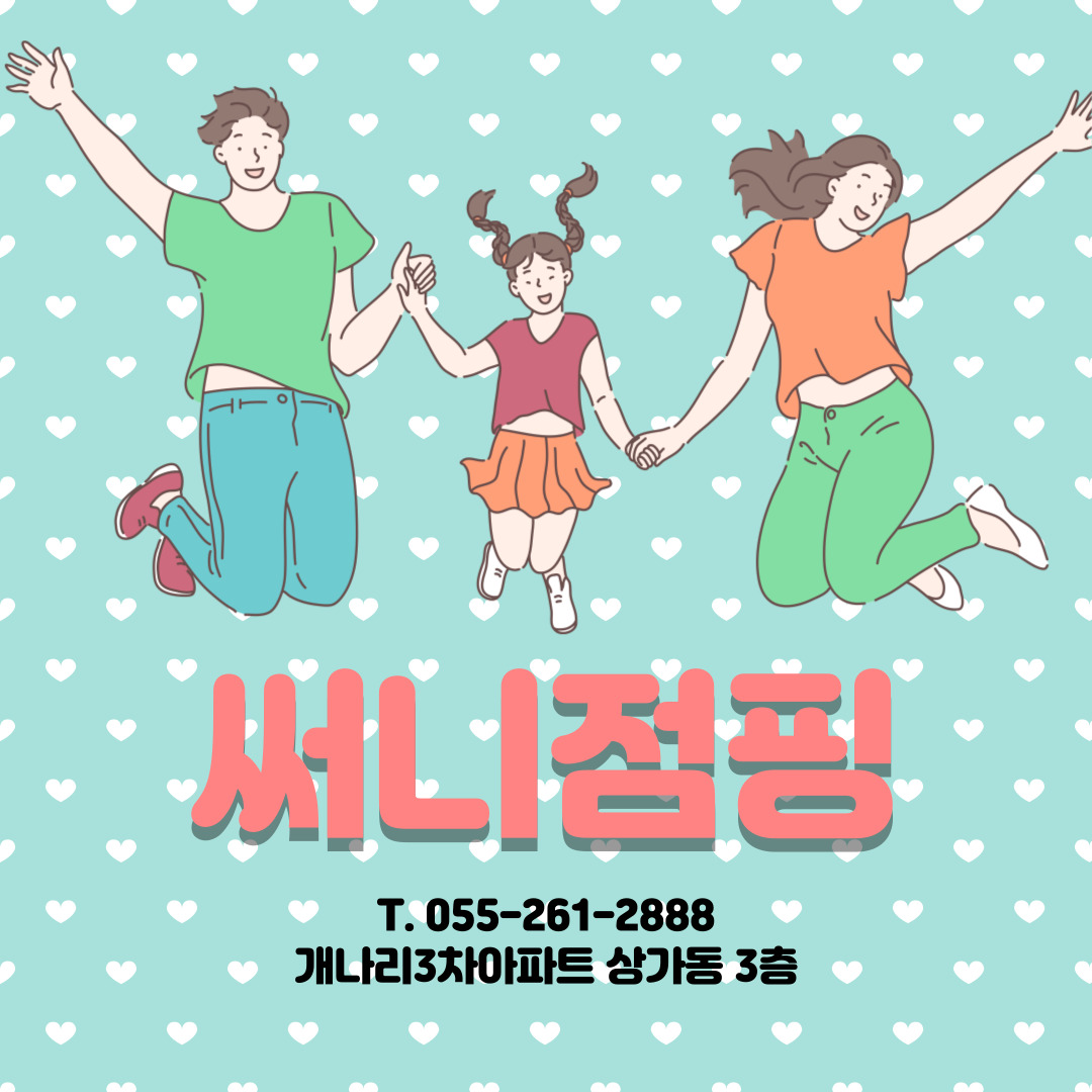써니점핑다이어트