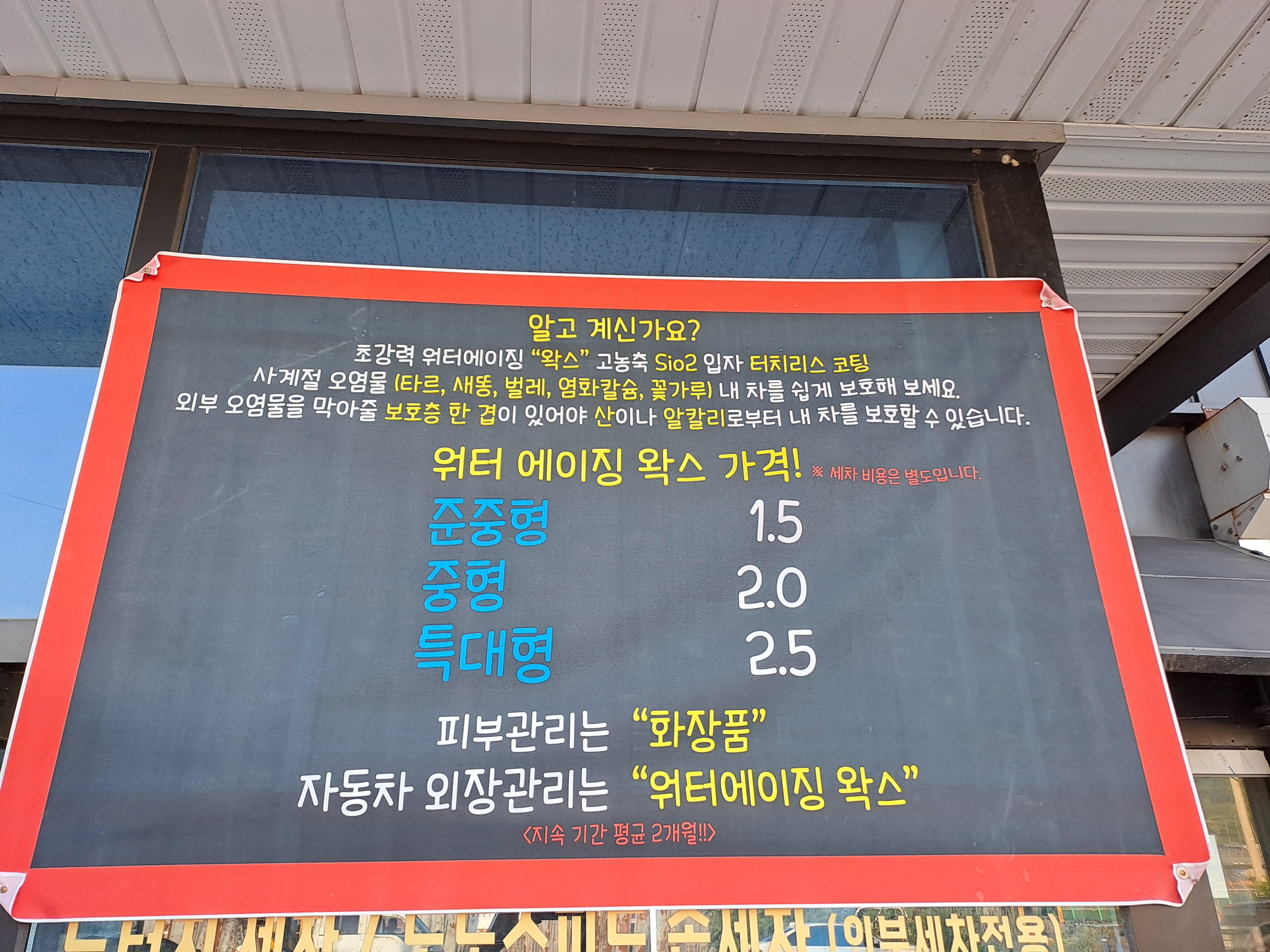 도도세차장 스피드 효천DT점