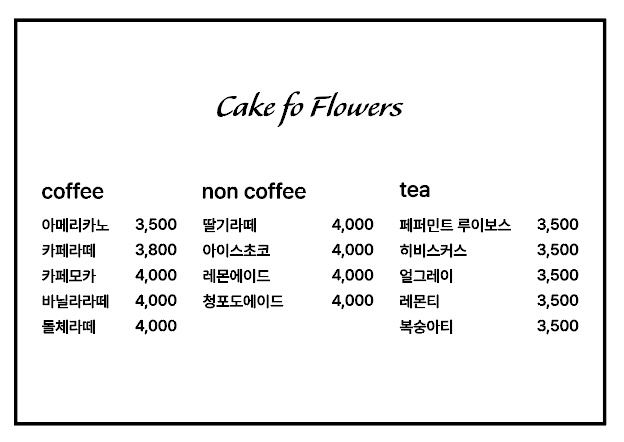 케이크투플라워즈