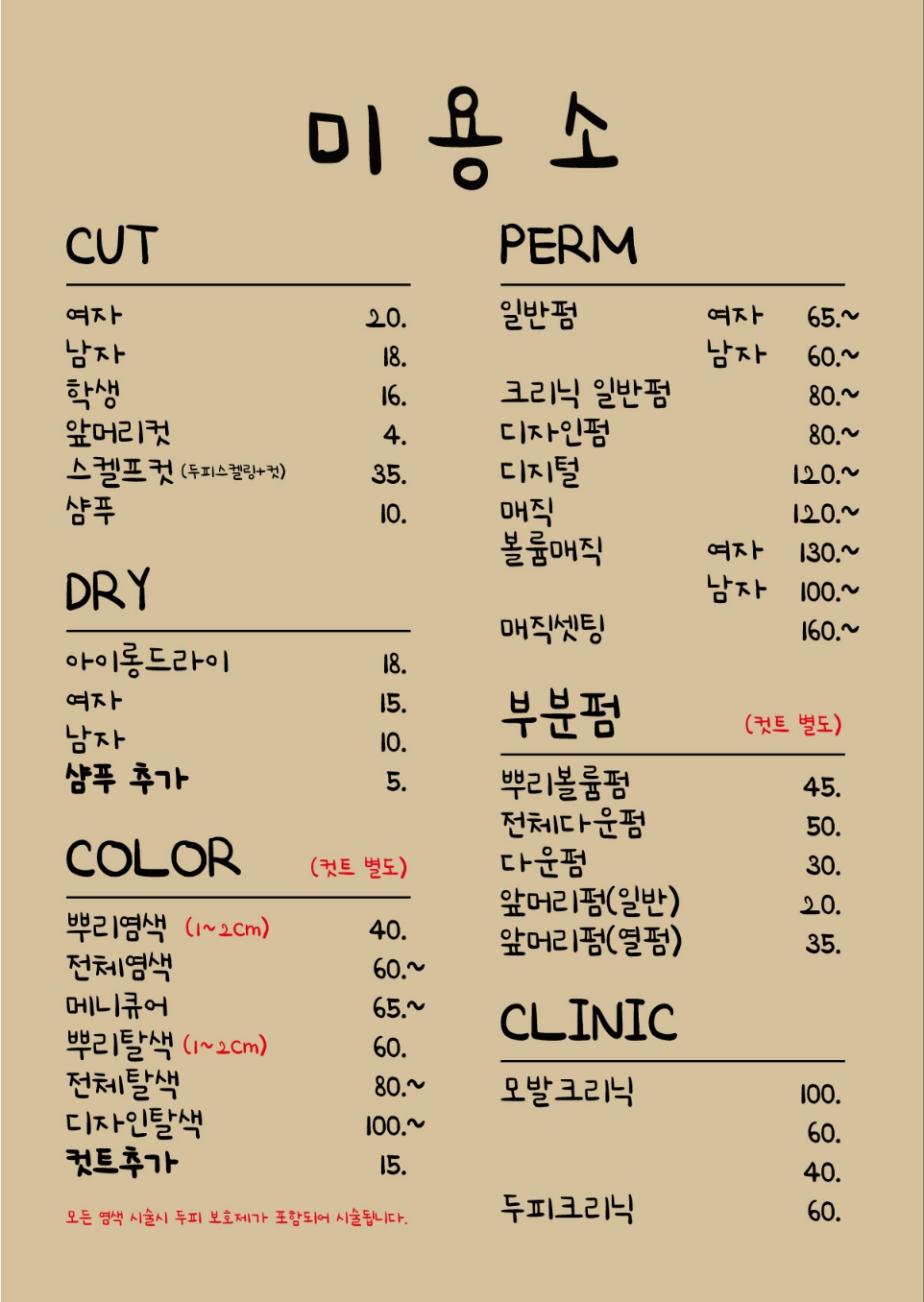 미용소
