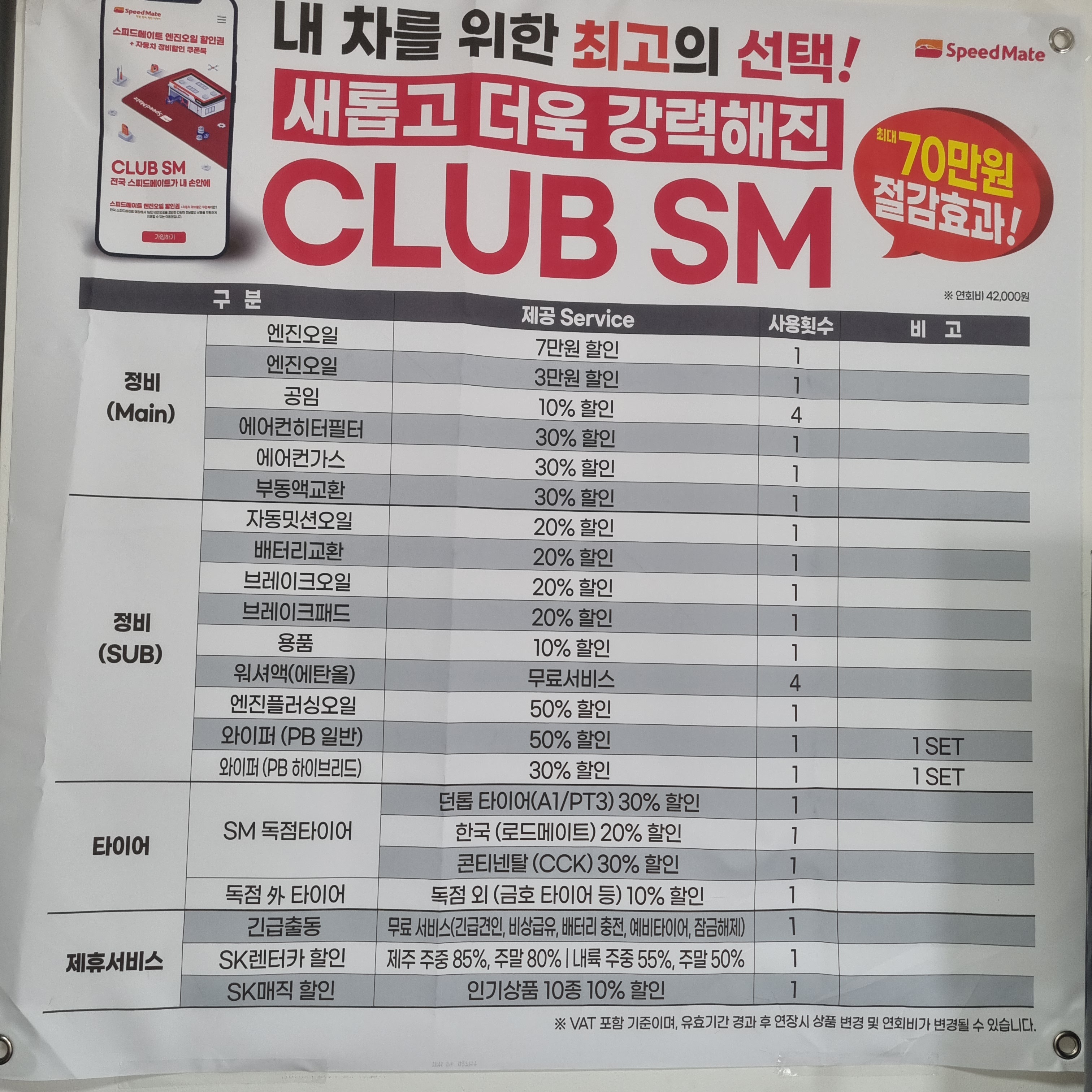 스피드메이트 동탄중앙점