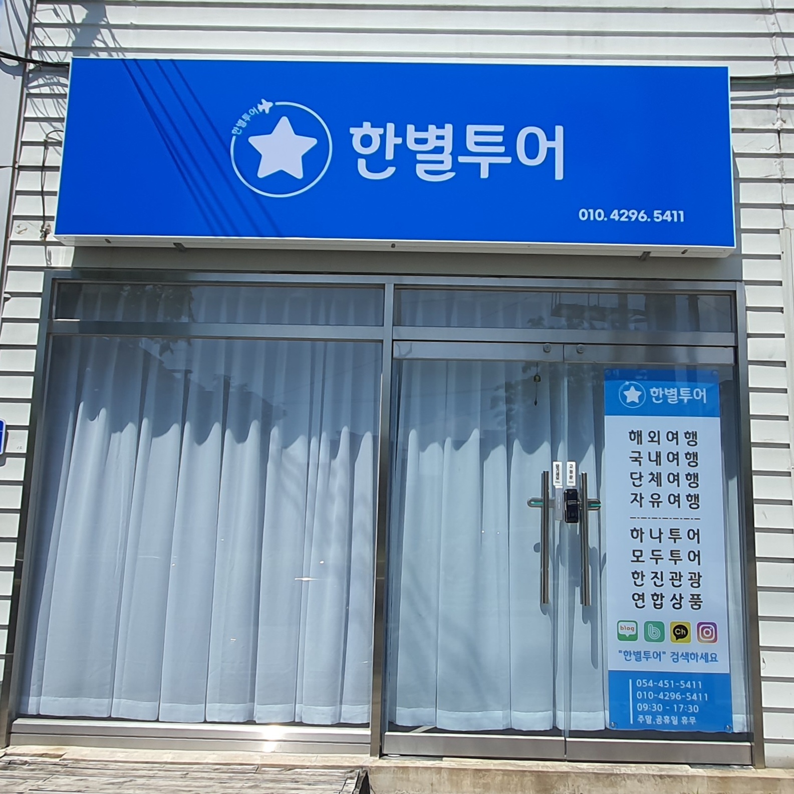 한별투어