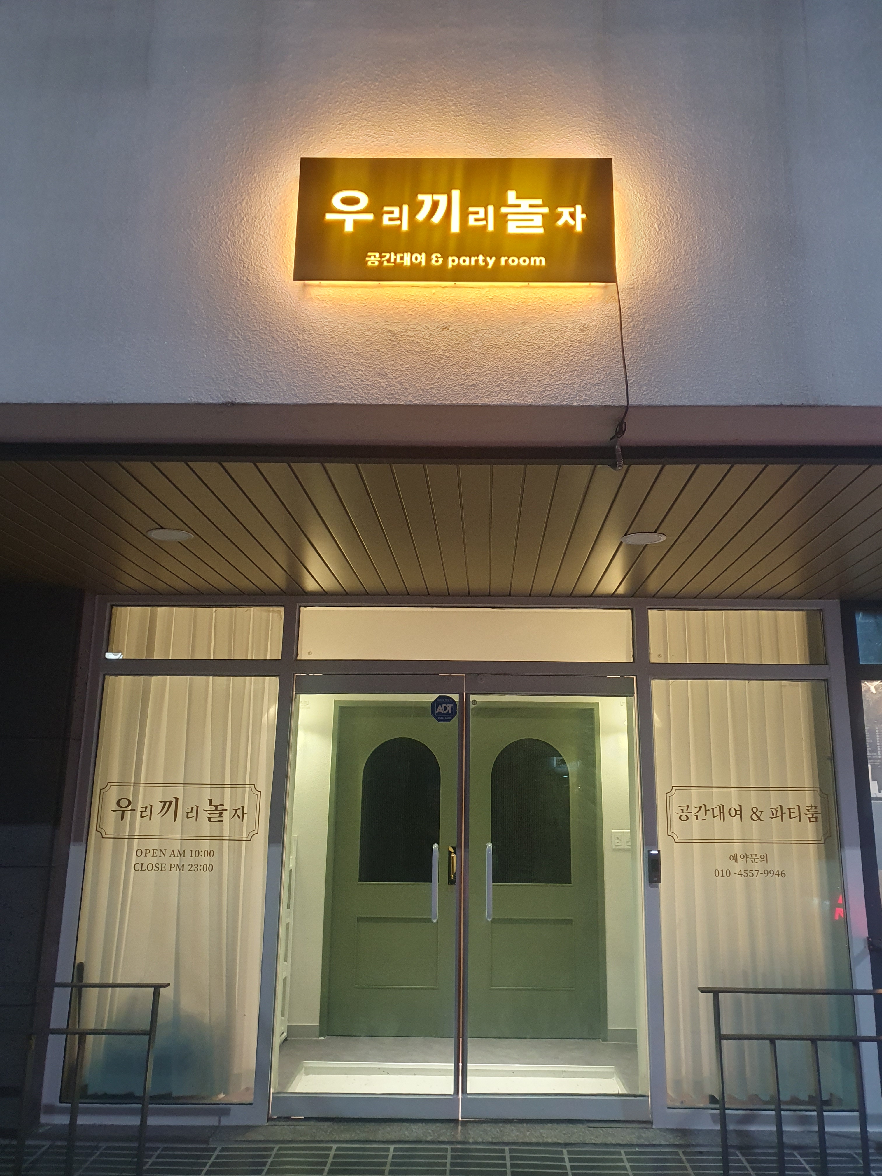 우리끼리놀자
