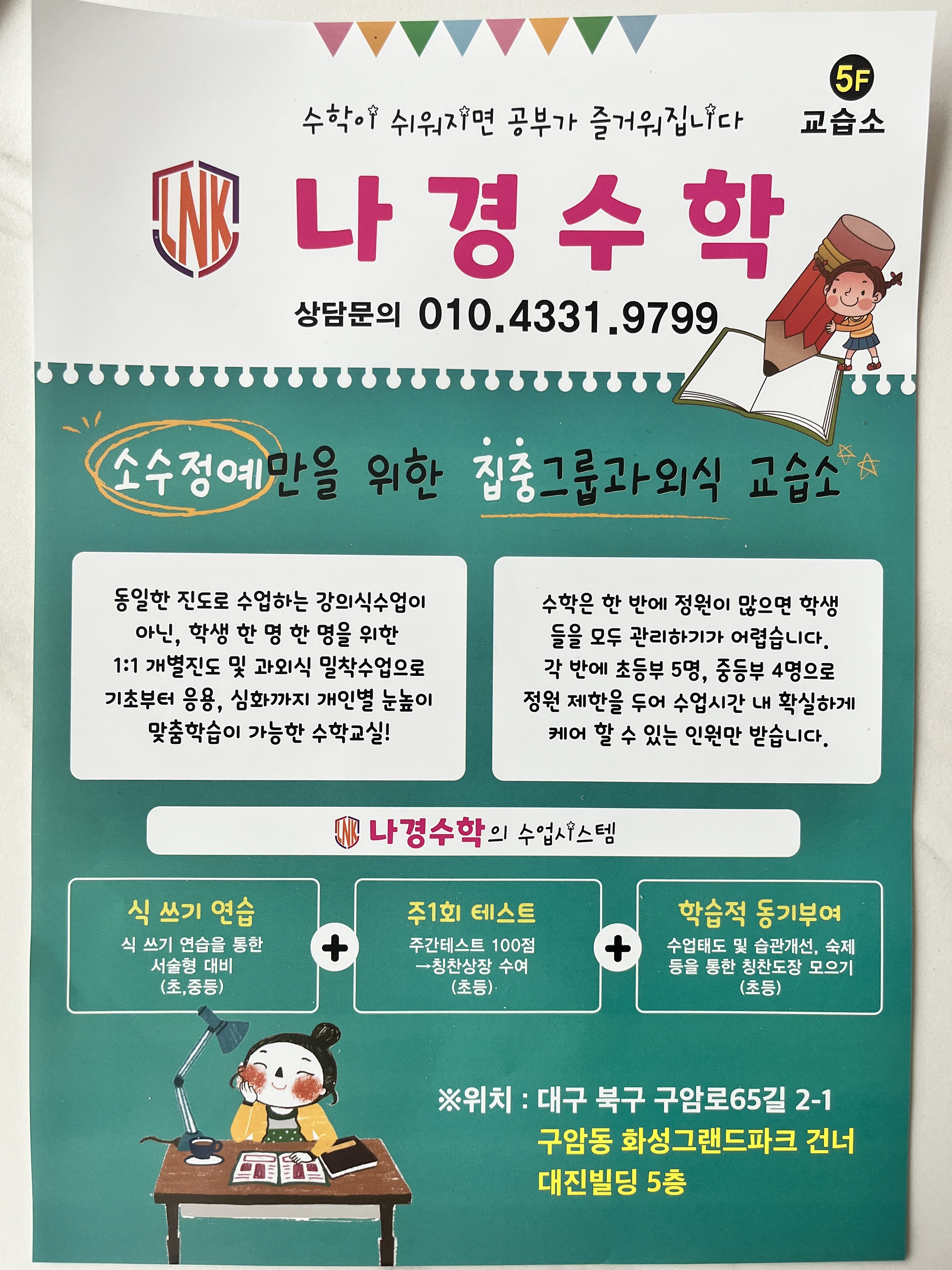 나경수학교습소 대표 이미지