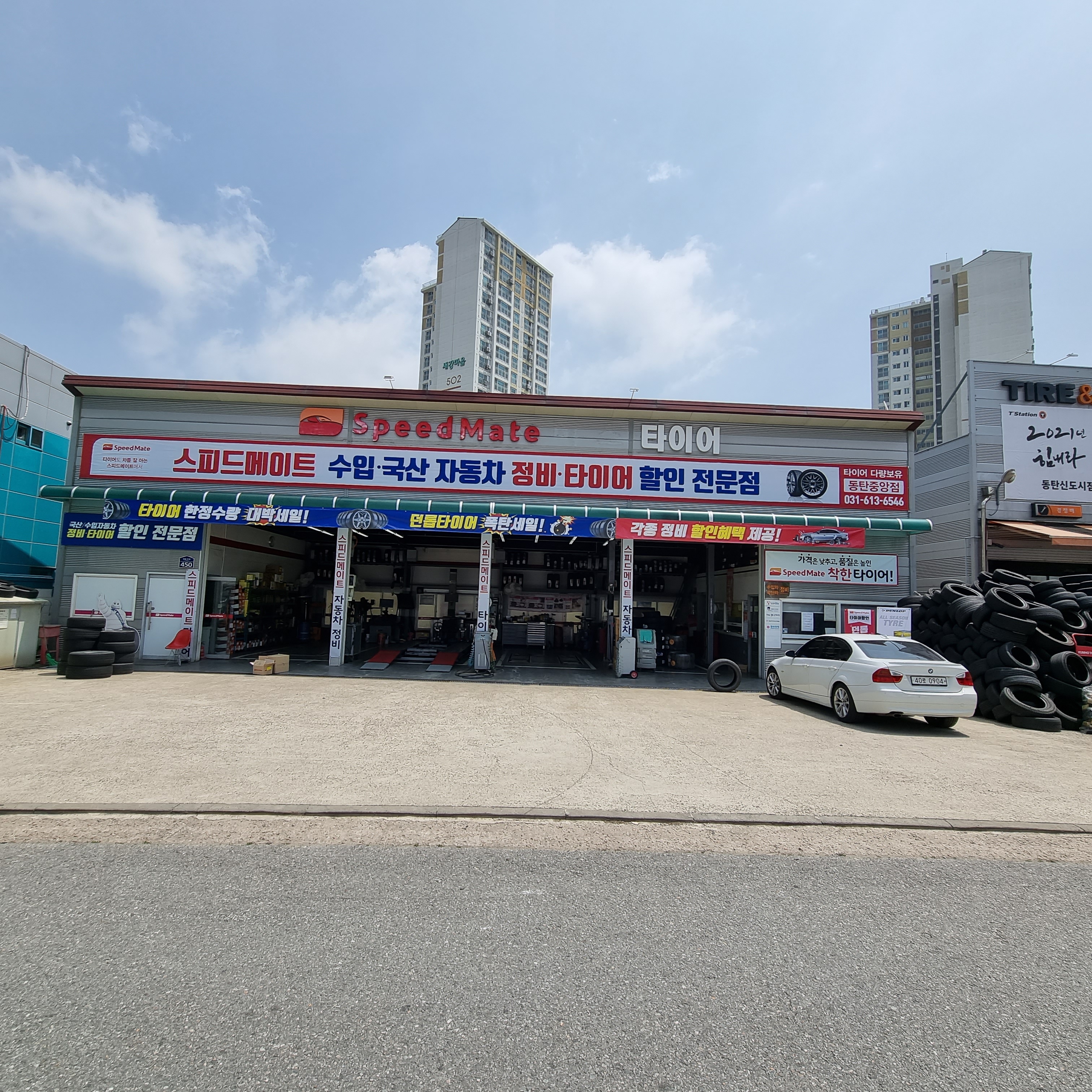 스피드메이트 동탄중앙점