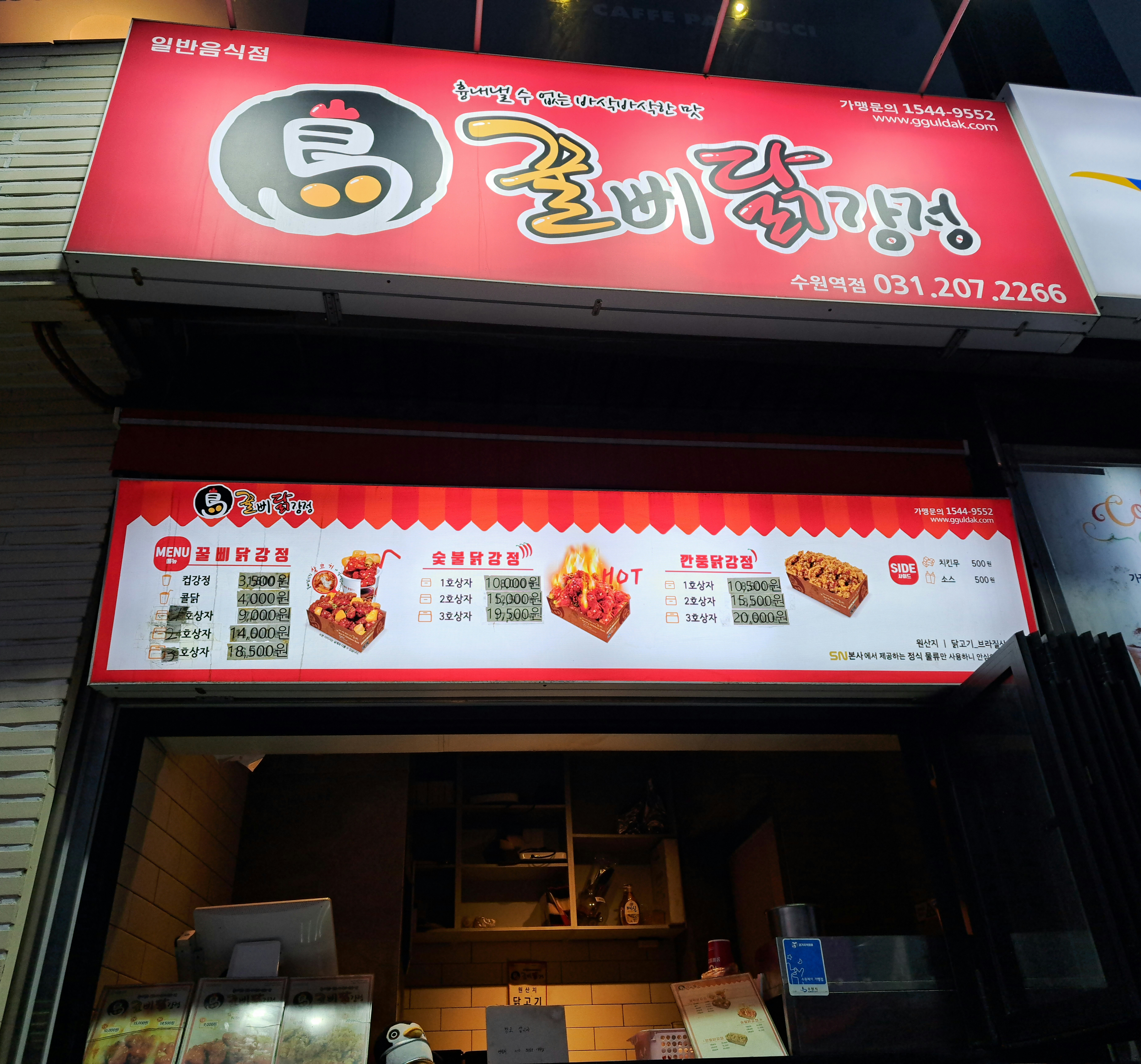 꿀삐닭강정 수원역점