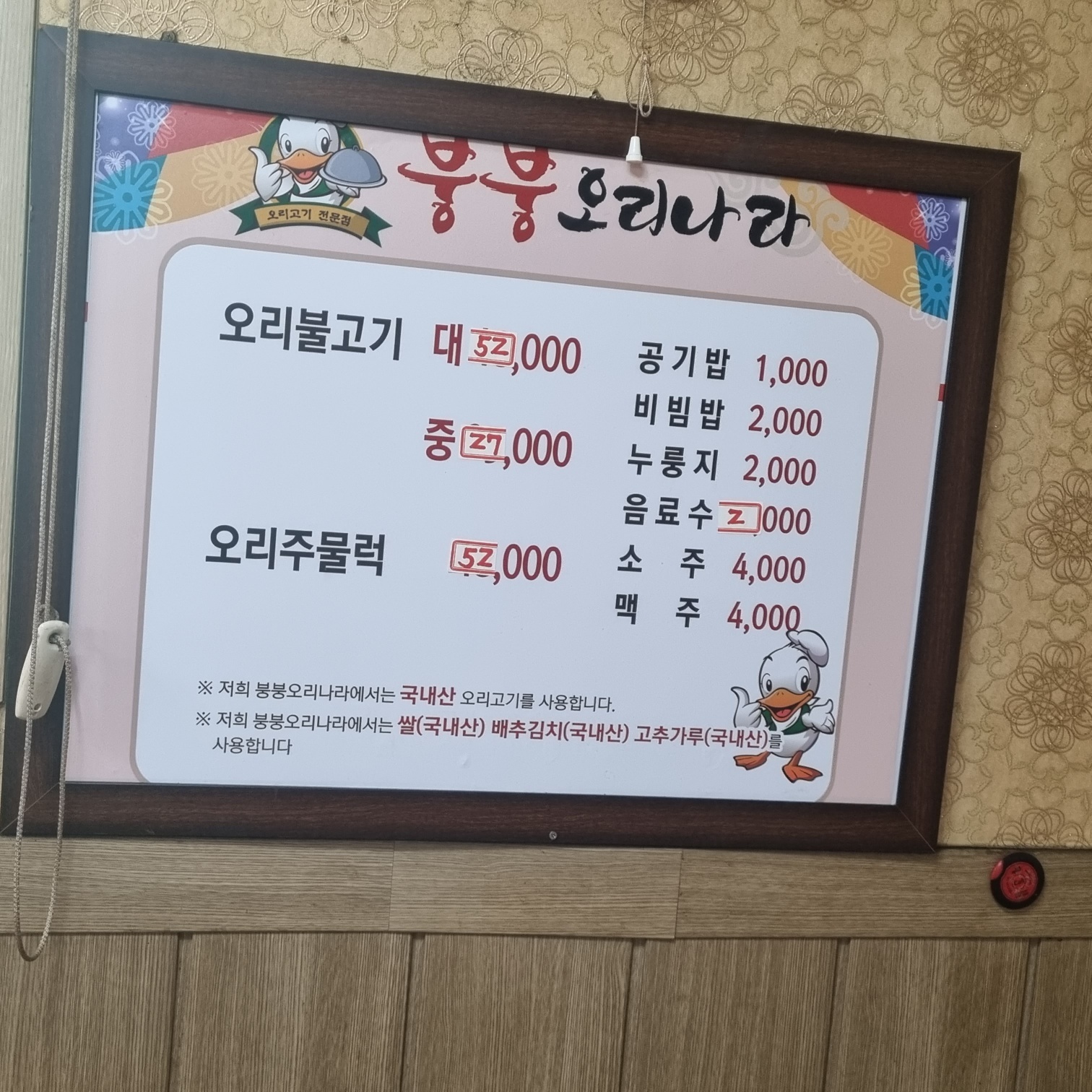 붕붕오리나라