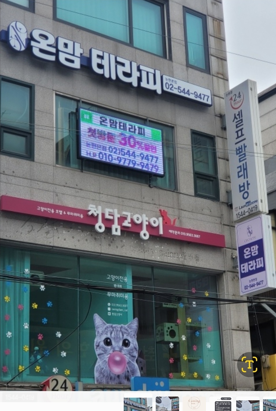 온맘테라피 논현본점