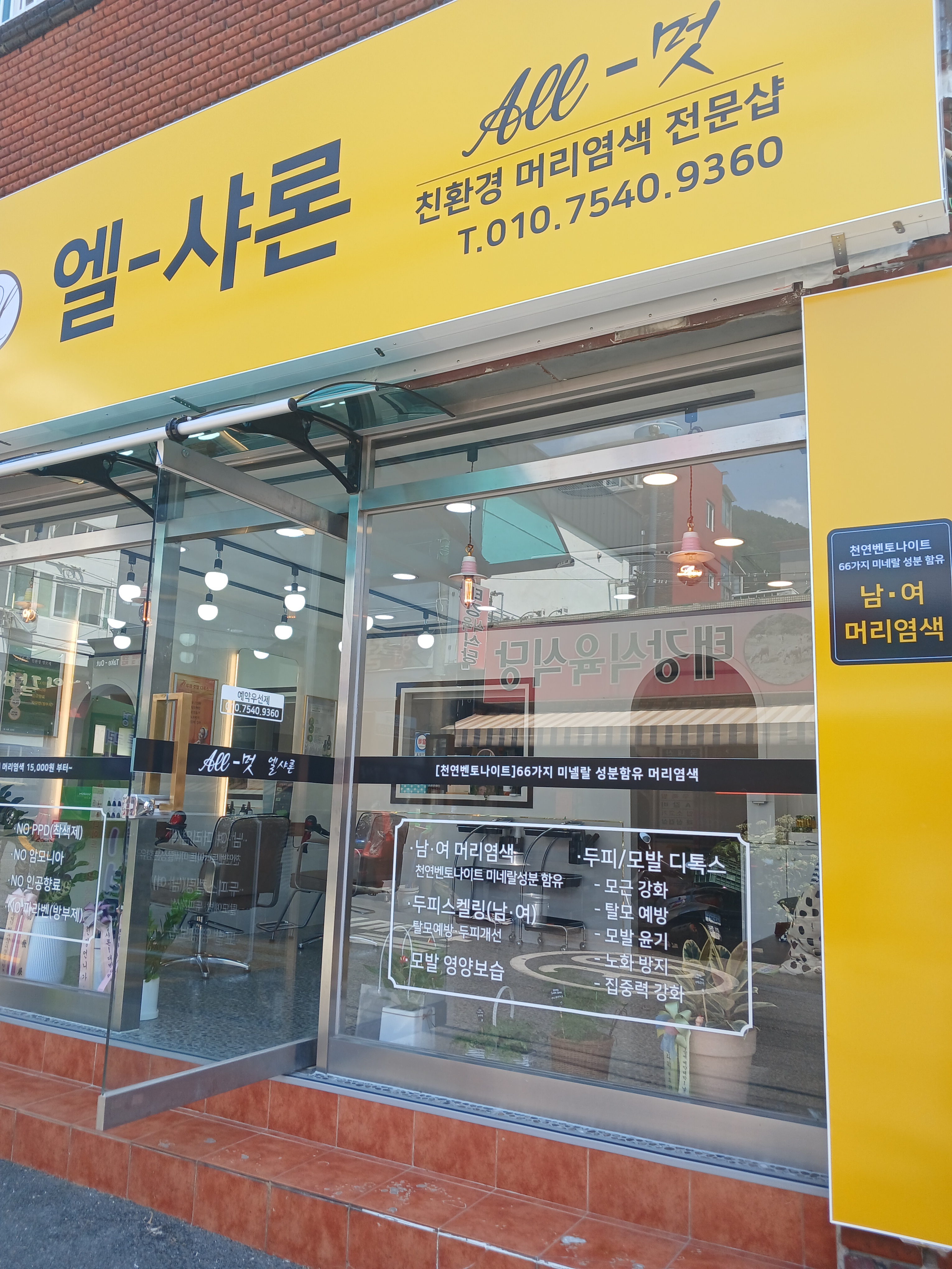 엘샤론