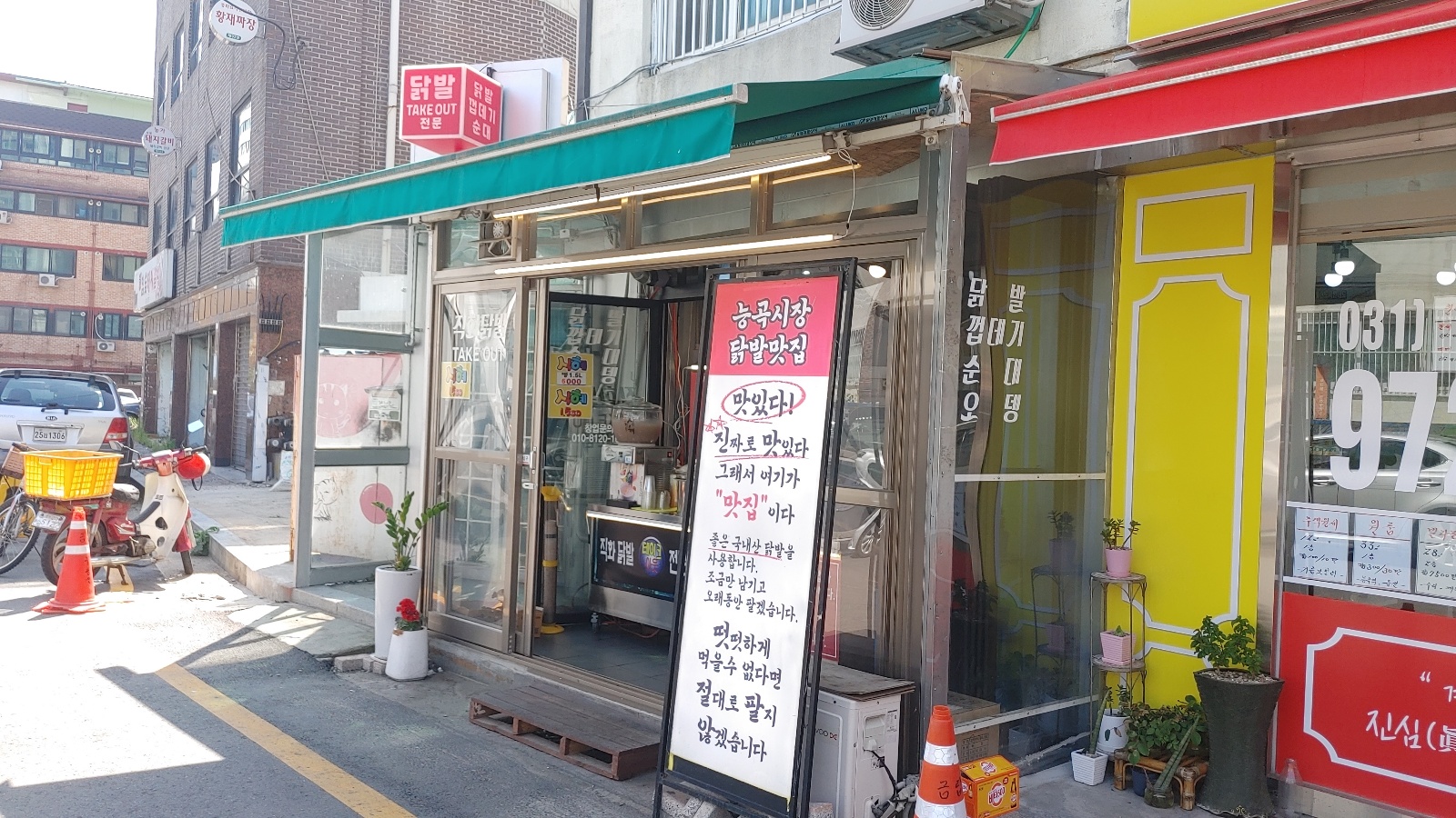 능곡시장닭발