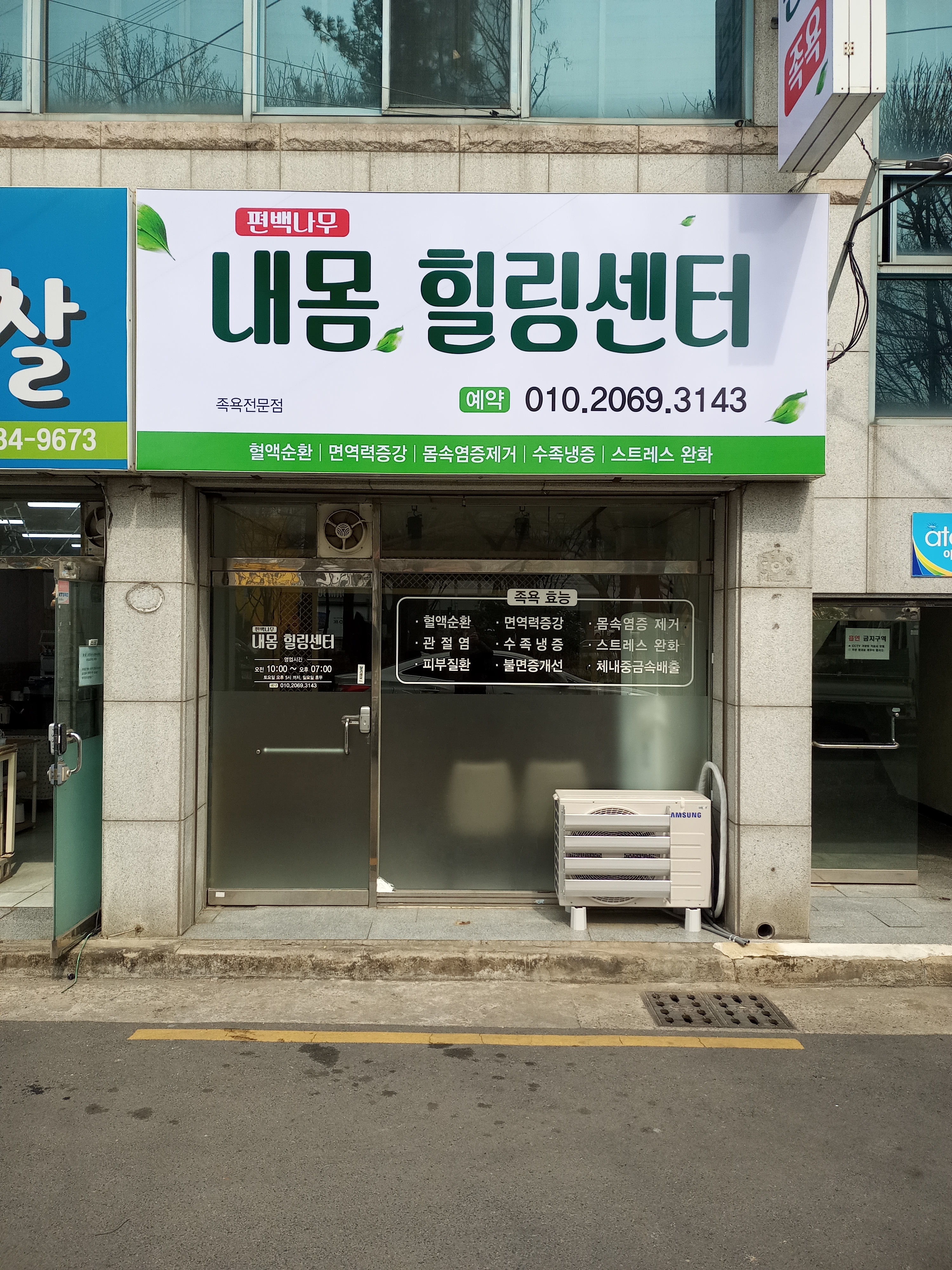 내몸힐링센터