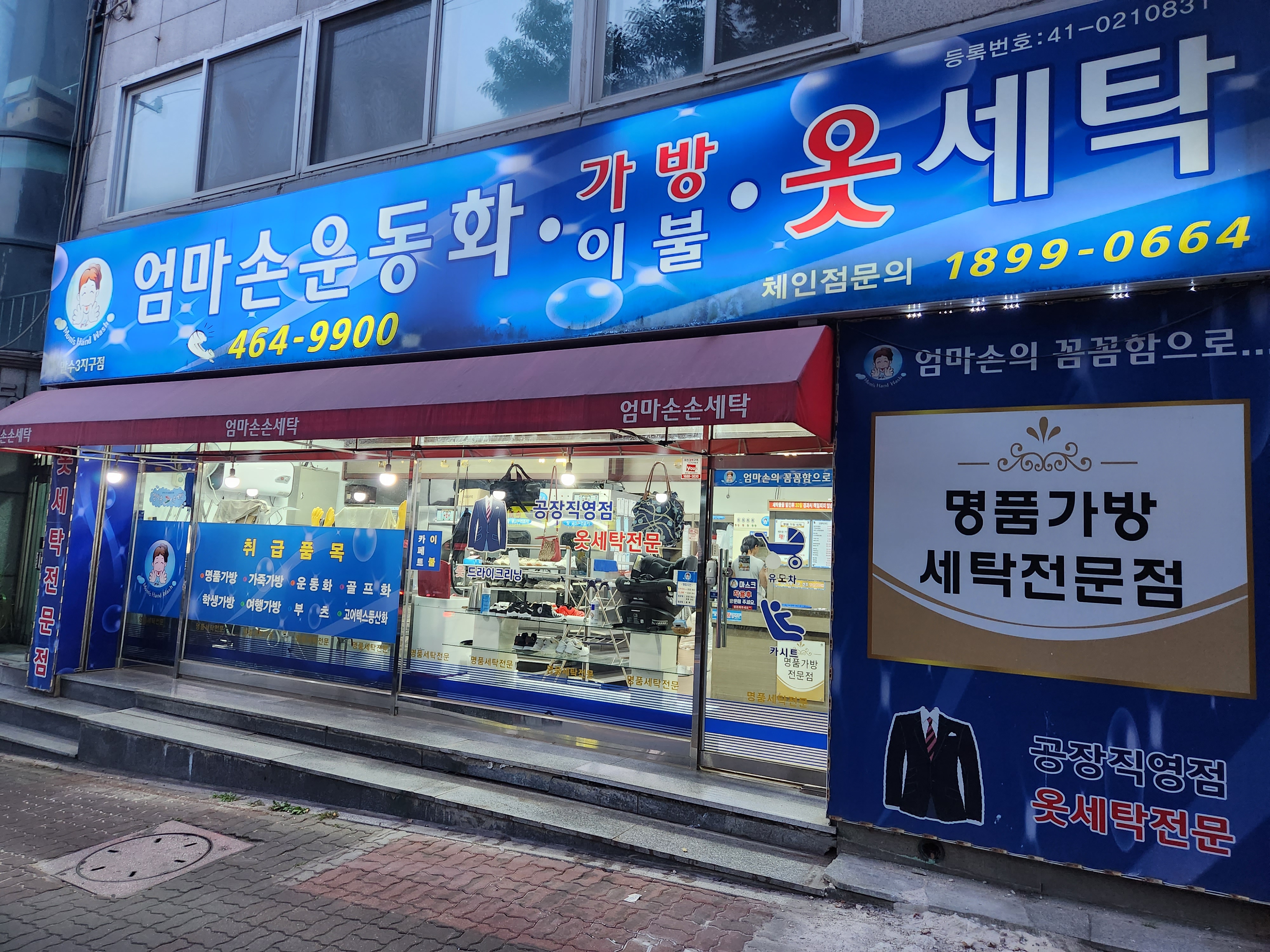 엄마손운동화손세탁