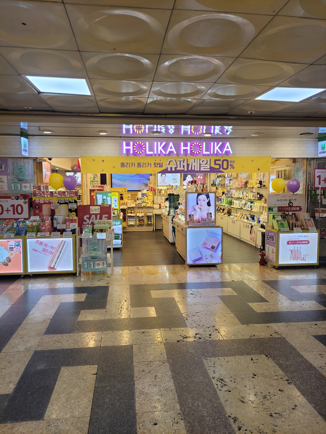 홀리카홀리카 대전지하점