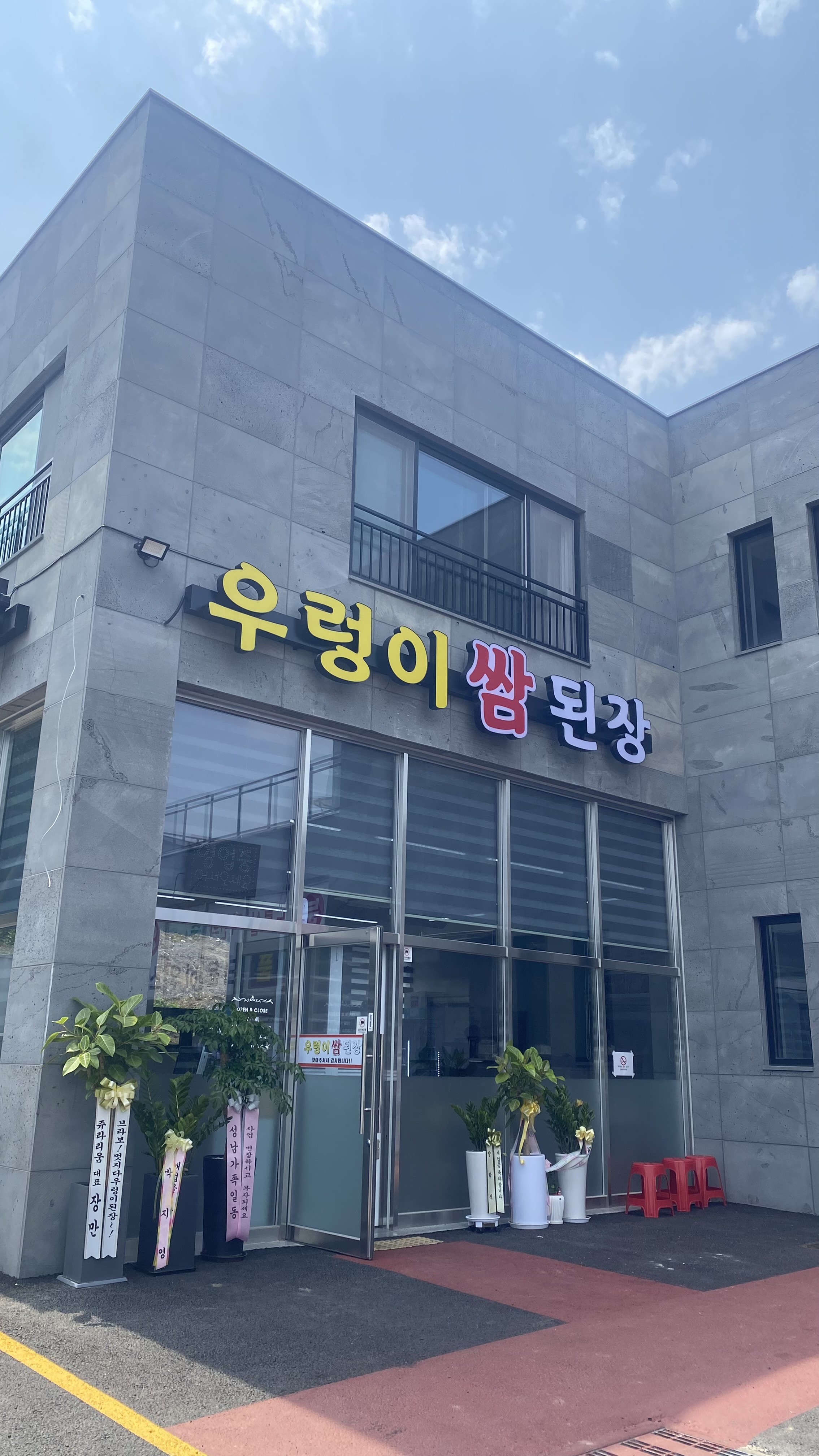 우렁이된장뚝배기