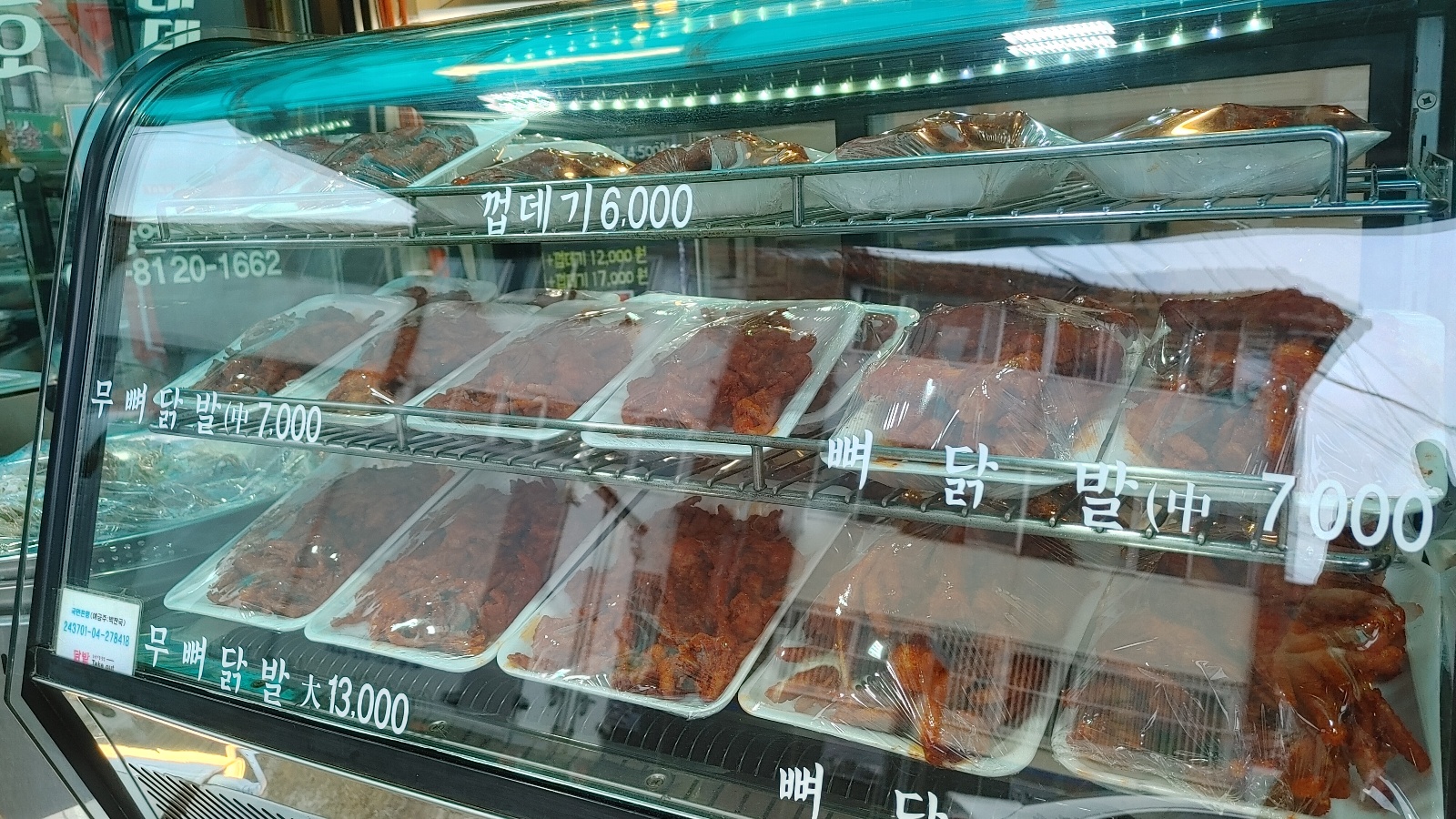 능곡시장닭발