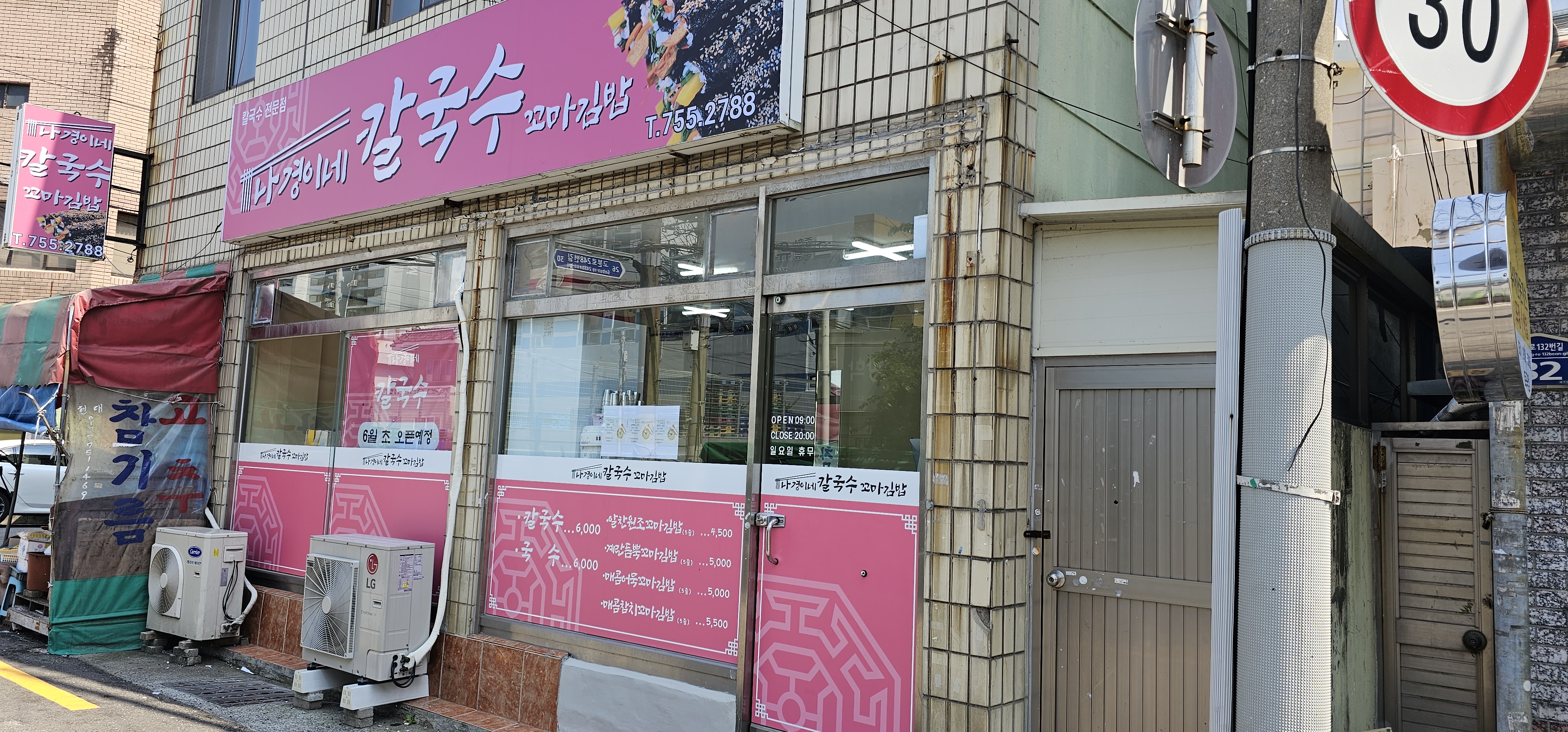 나경이네 칼국수