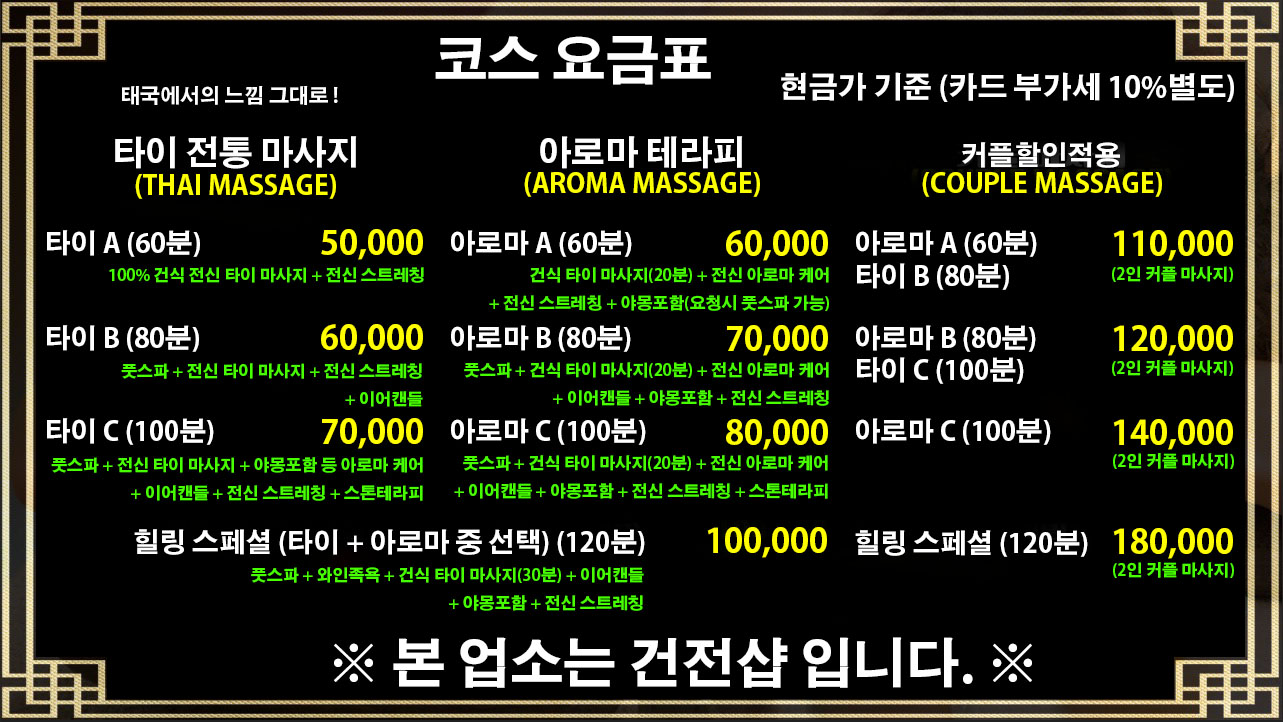 속초 누왓타이 마사지
