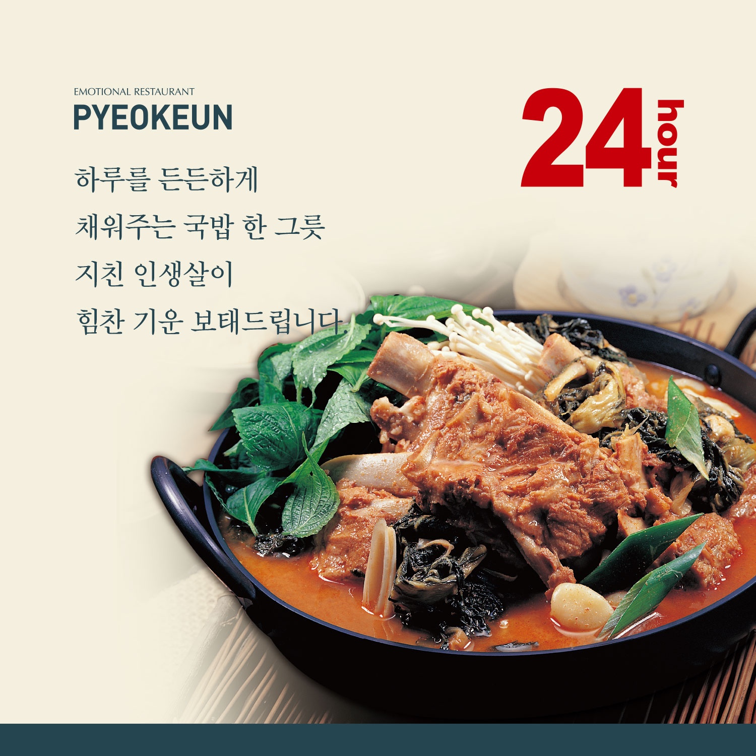 뼈큰감자탕 양덕점