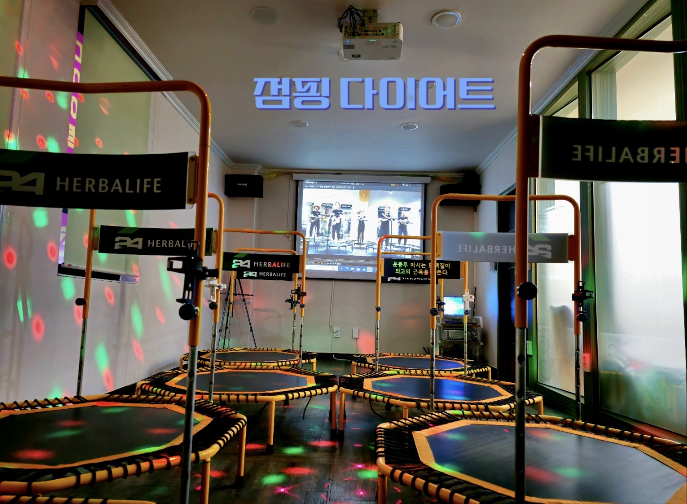 써니점핑다이어트