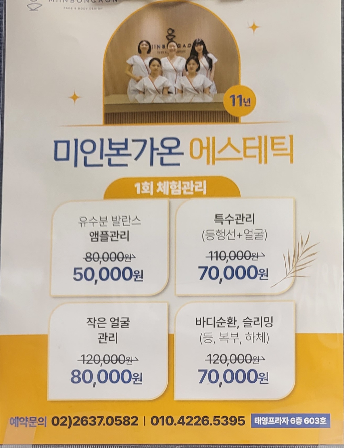 미인본가온